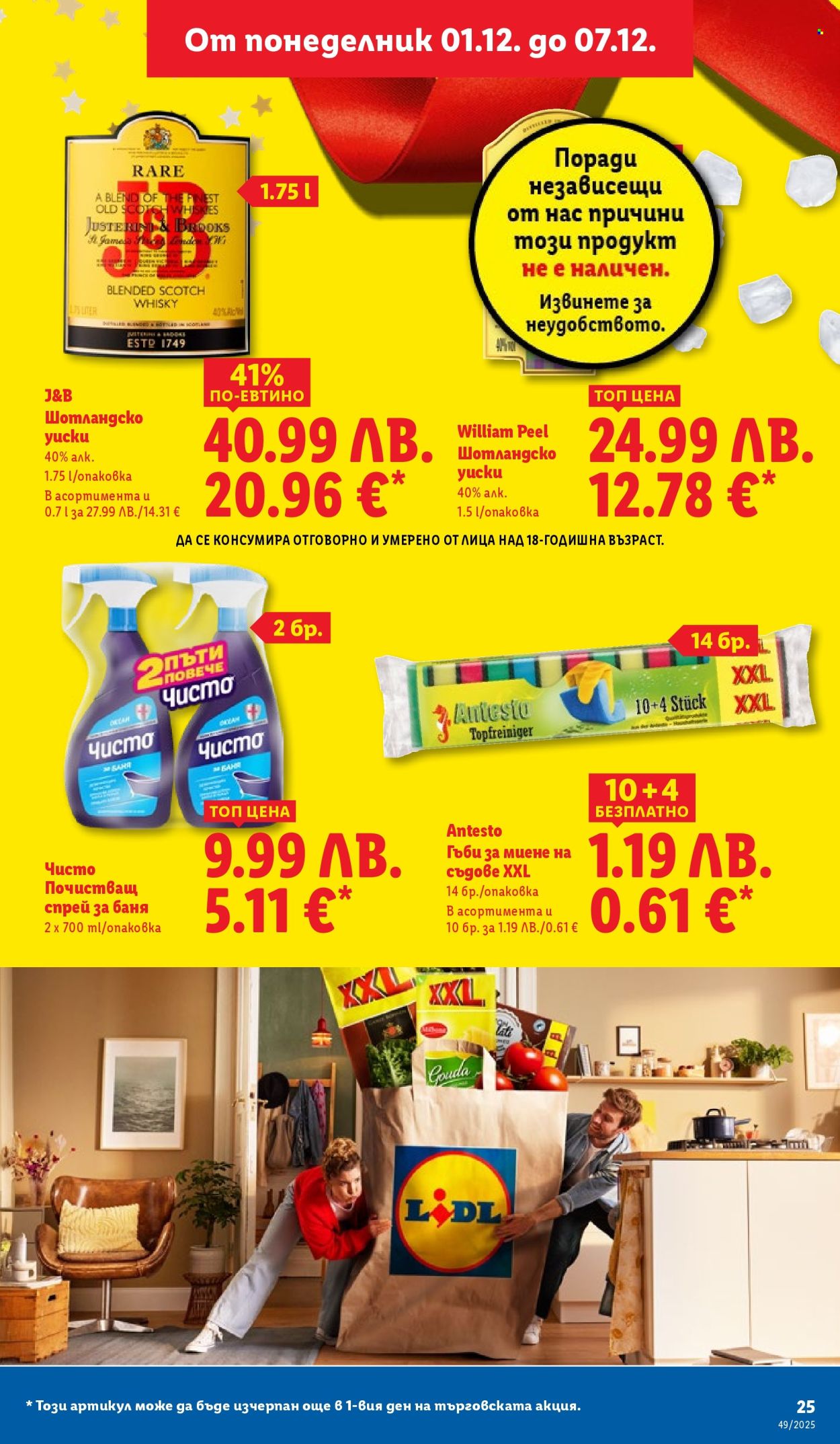 Брошура на Лидл - 01.12.2025 - 07.12.2025. Страница 25