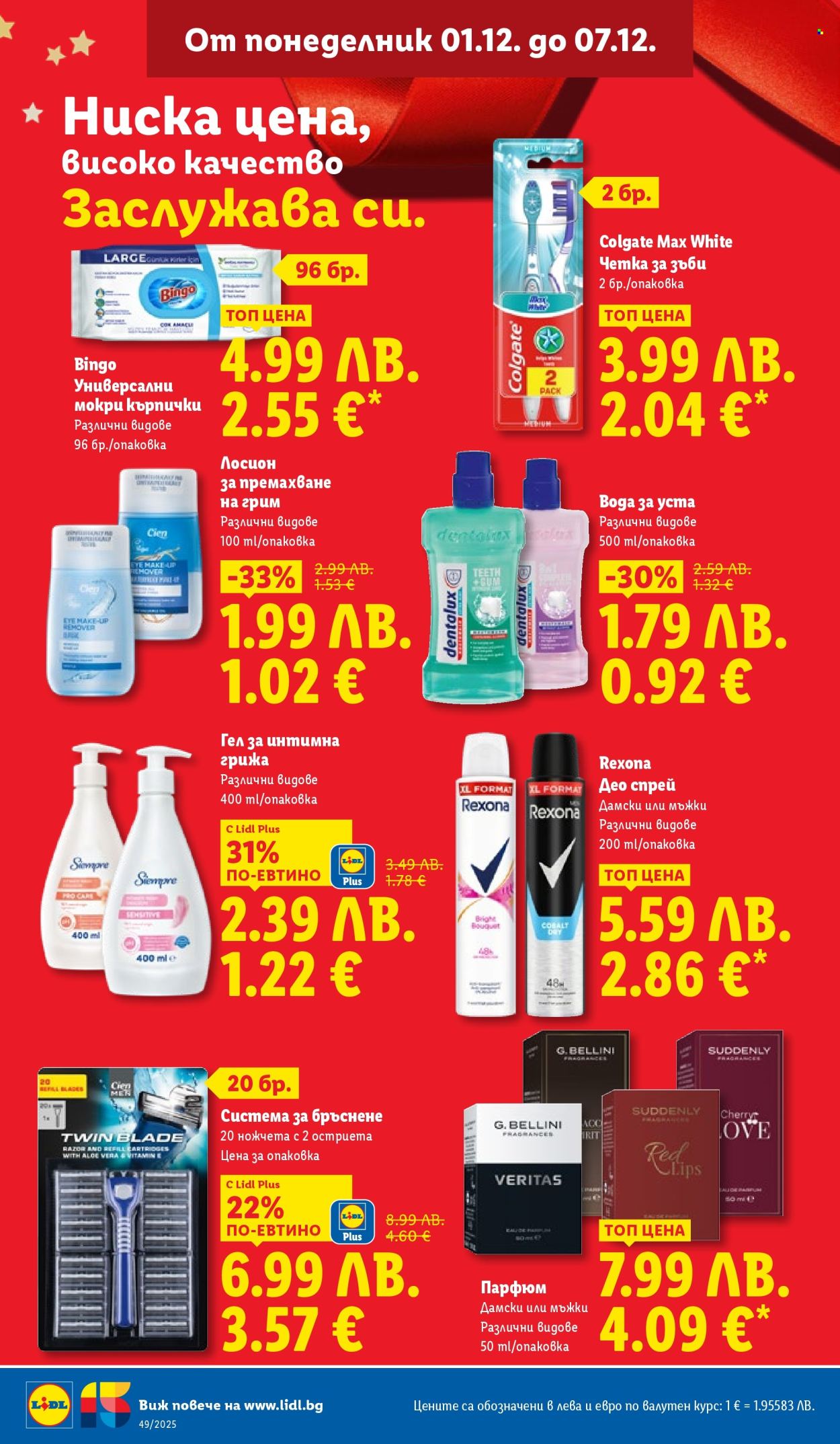 Брошура на Лидл - 01.12.2025 - 07.12.2025. Страница 26