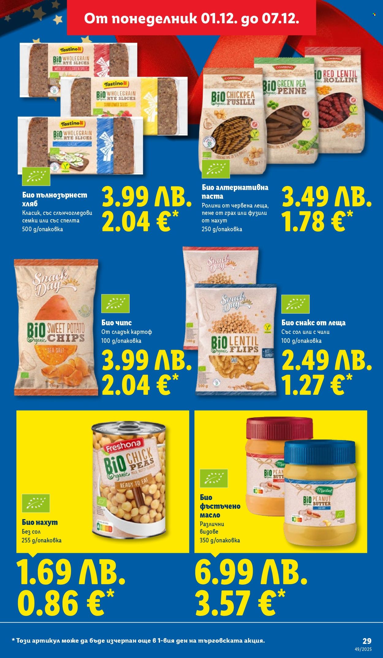 Брошура на Лидл - 01.12.2025 - 07.12.2025. Страница 29