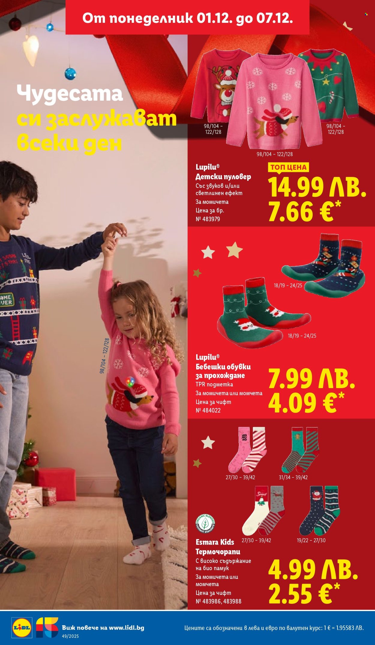 Брошура на Лидл - 01.12.2025 - 07.12.2025. Страница 40