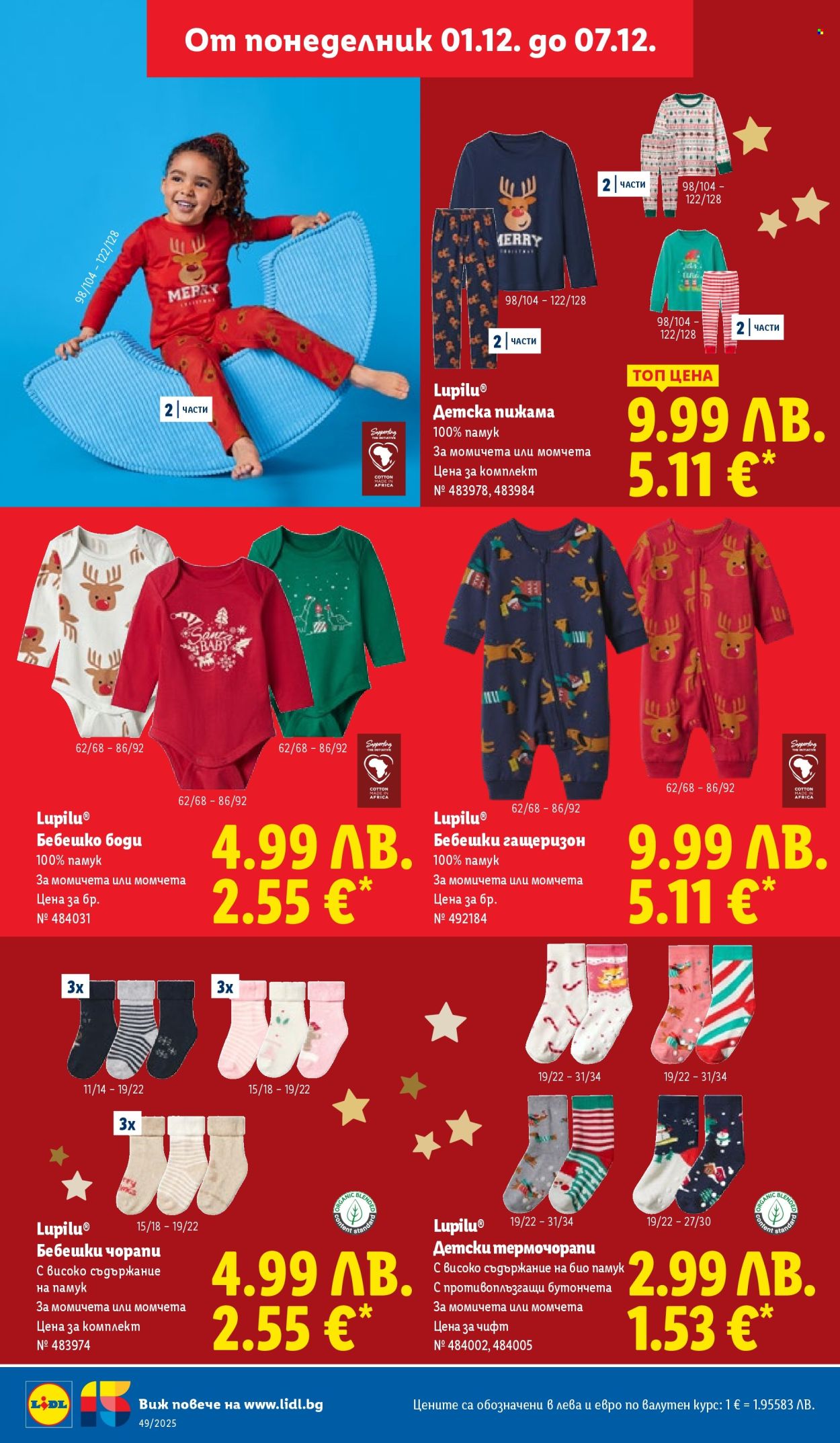 Брошура на Лидл - 01.12.2025 - 07.12.2025. Страница 42