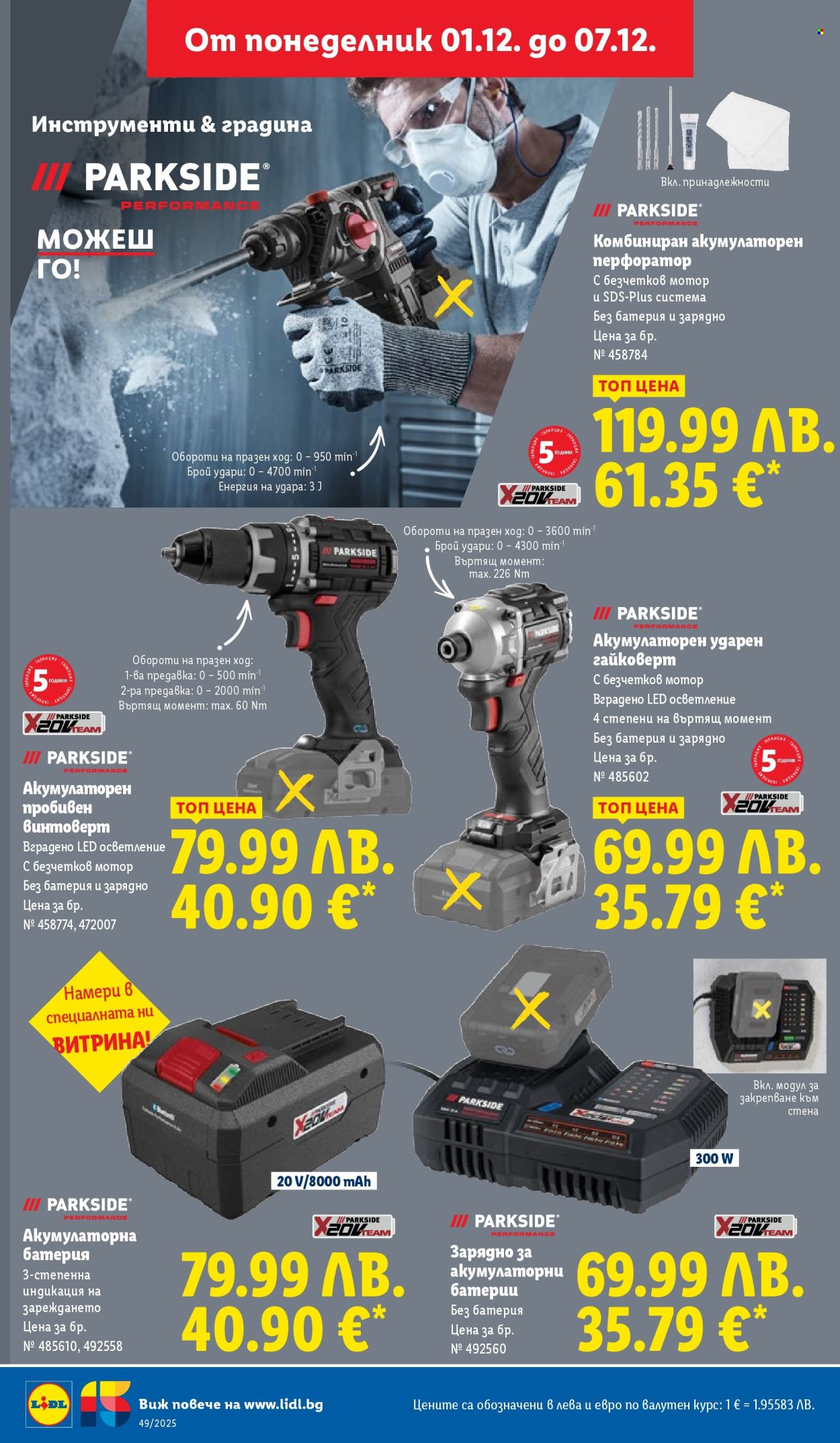 Брошура на Лидл - 01.12.2025 - 07.12.2025. Страница 44