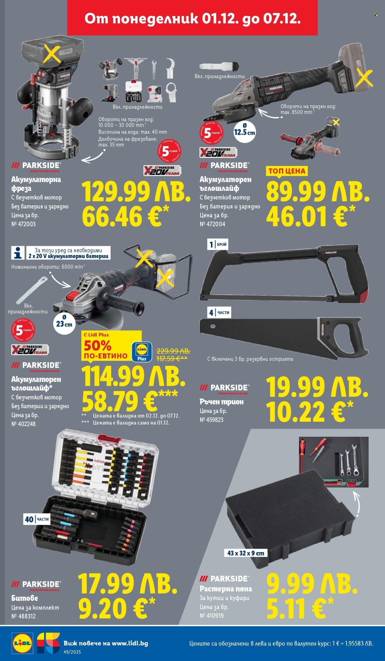 Брошура на Лидл - 01.12.2025 - 07.12.2025. Страница 46