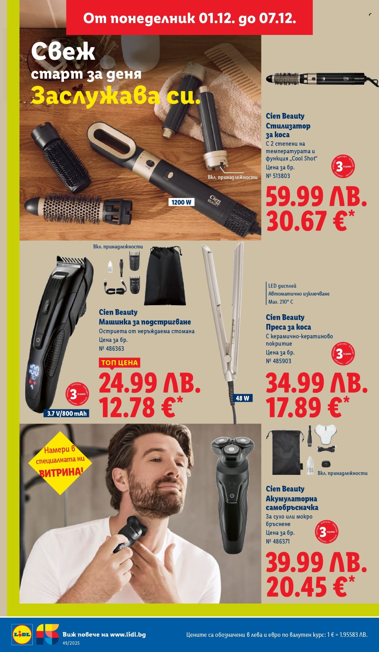 Брошура на Лидл - 01.12.2025 - 07.12.2025. Страница 48