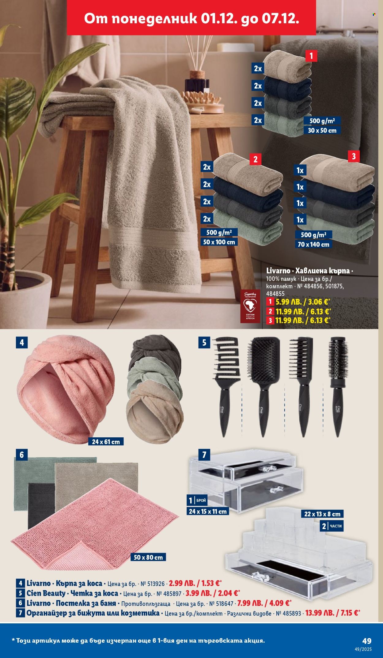 Брошура на Лидл - 01.12.2025 - 07.12.2025. Страница 49