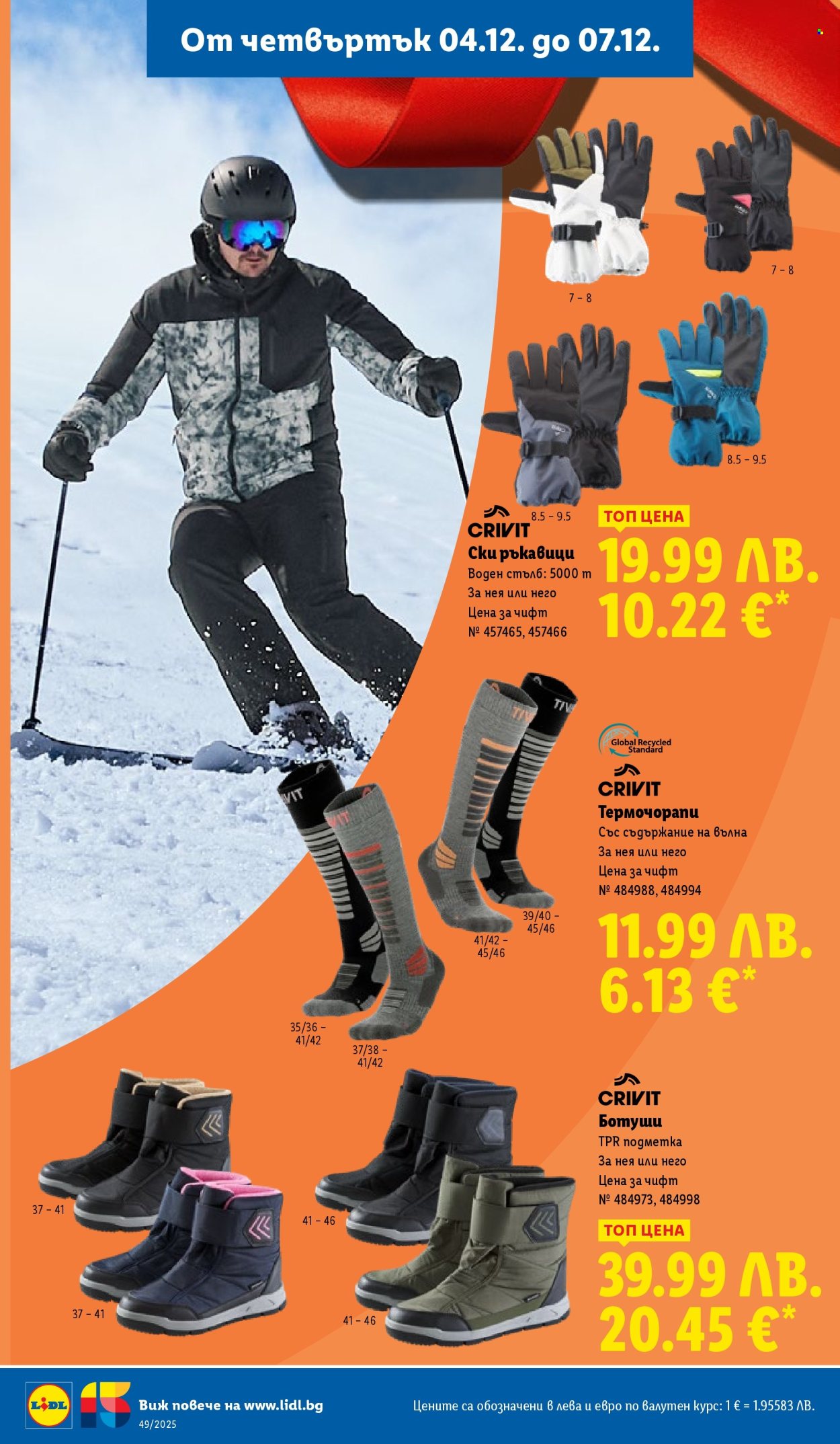 Брошура на Лидл - 01.12.2025 - 07.12.2025. Страница 54