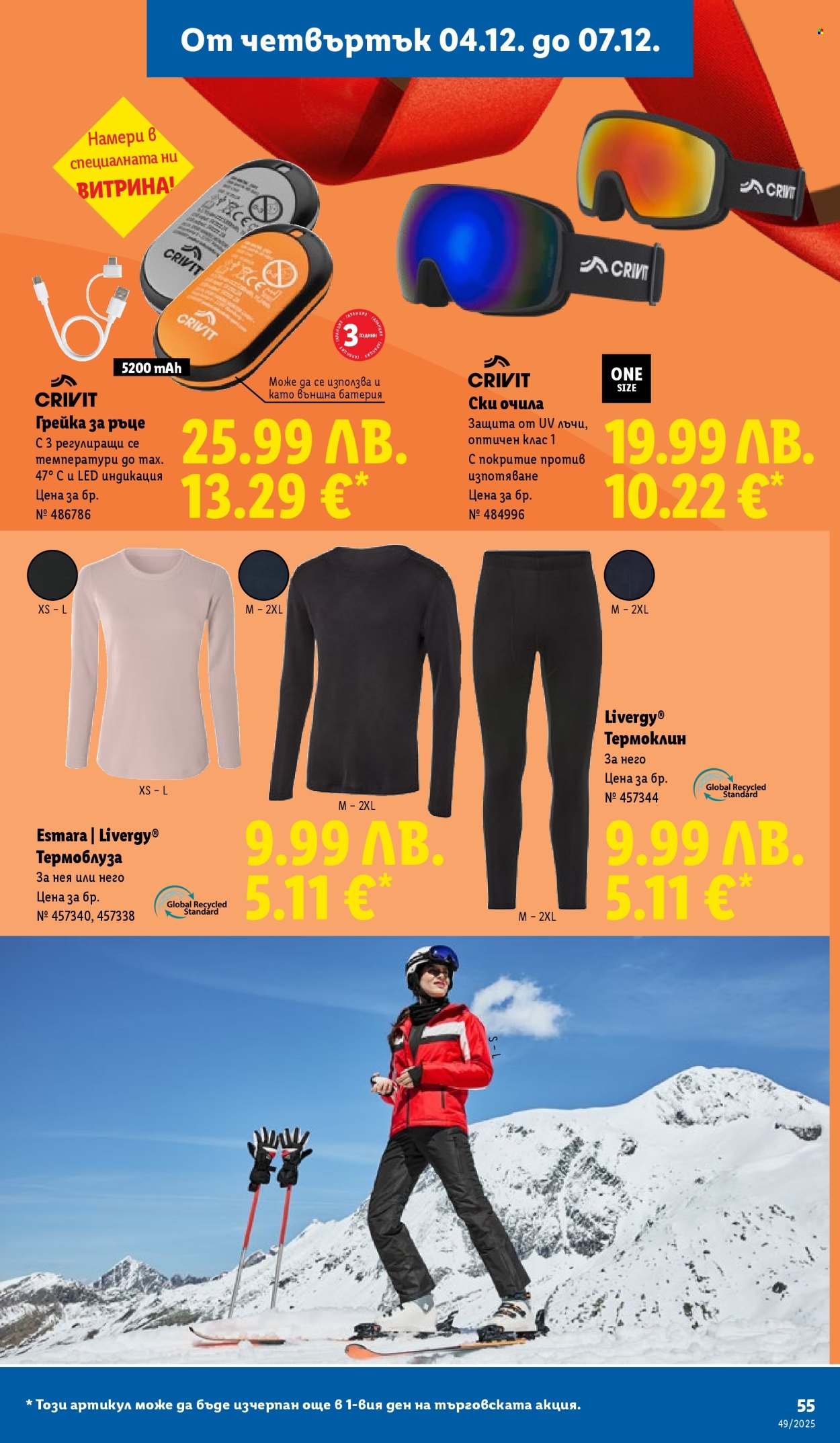 Брошура на Лидл - 01.12.2025 - 07.12.2025. Страница 55