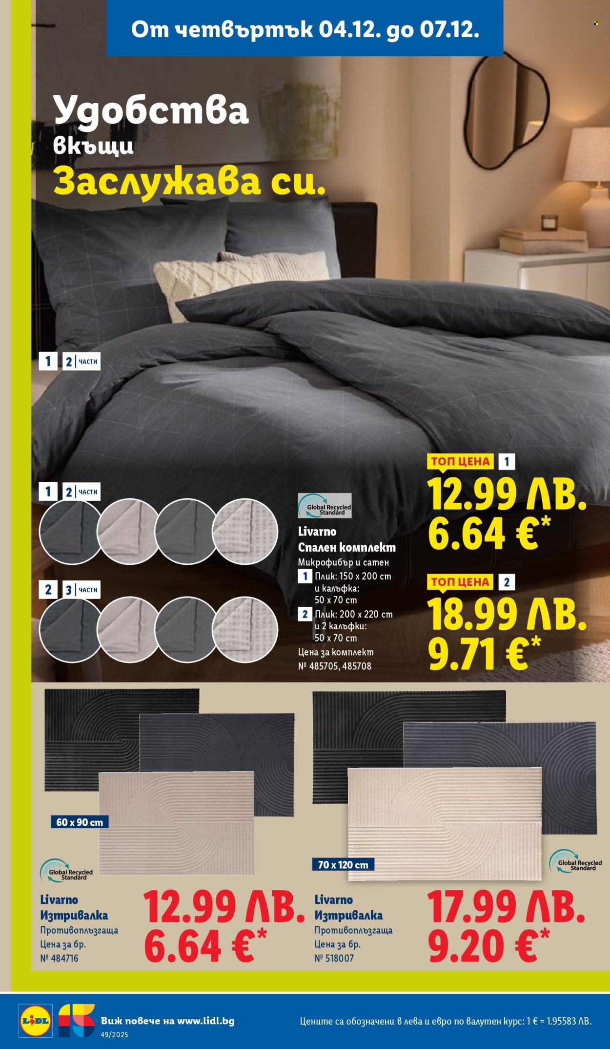 Брошура на Лидл - 01.12.2025 - 07.12.2025. Страница 56