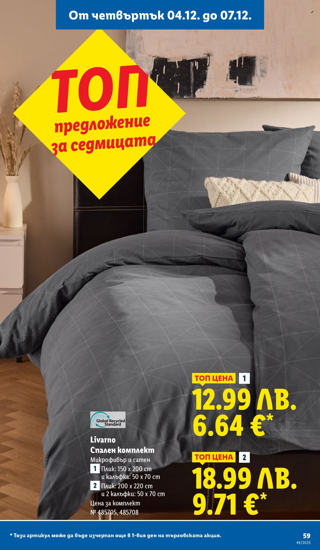 Брошура на Лидл - 01.12.2025 - 07.12.2025. Страница 59