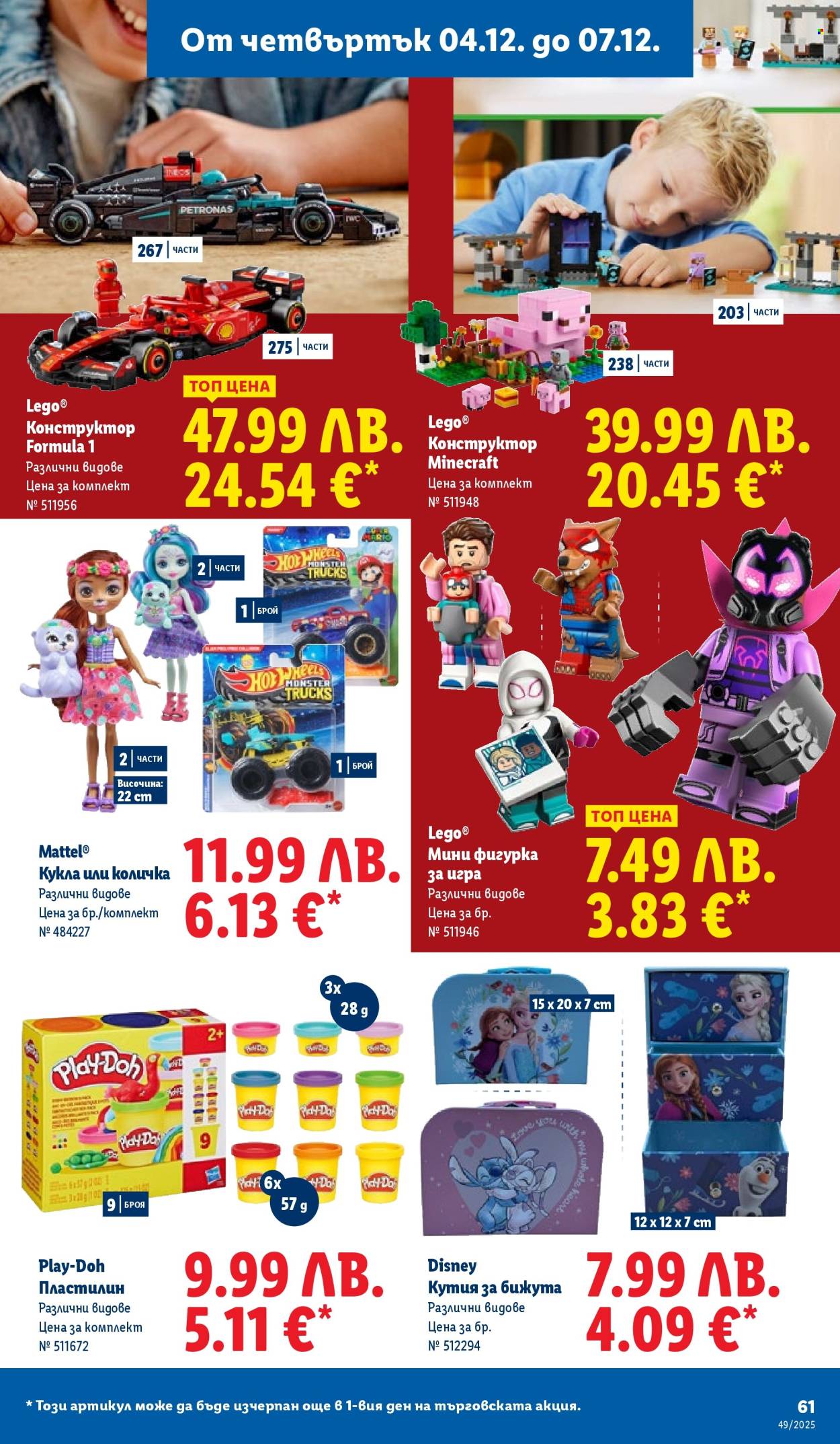 Брошура на Лидл - 01.12.2025 - 07.12.2025. Страница 61