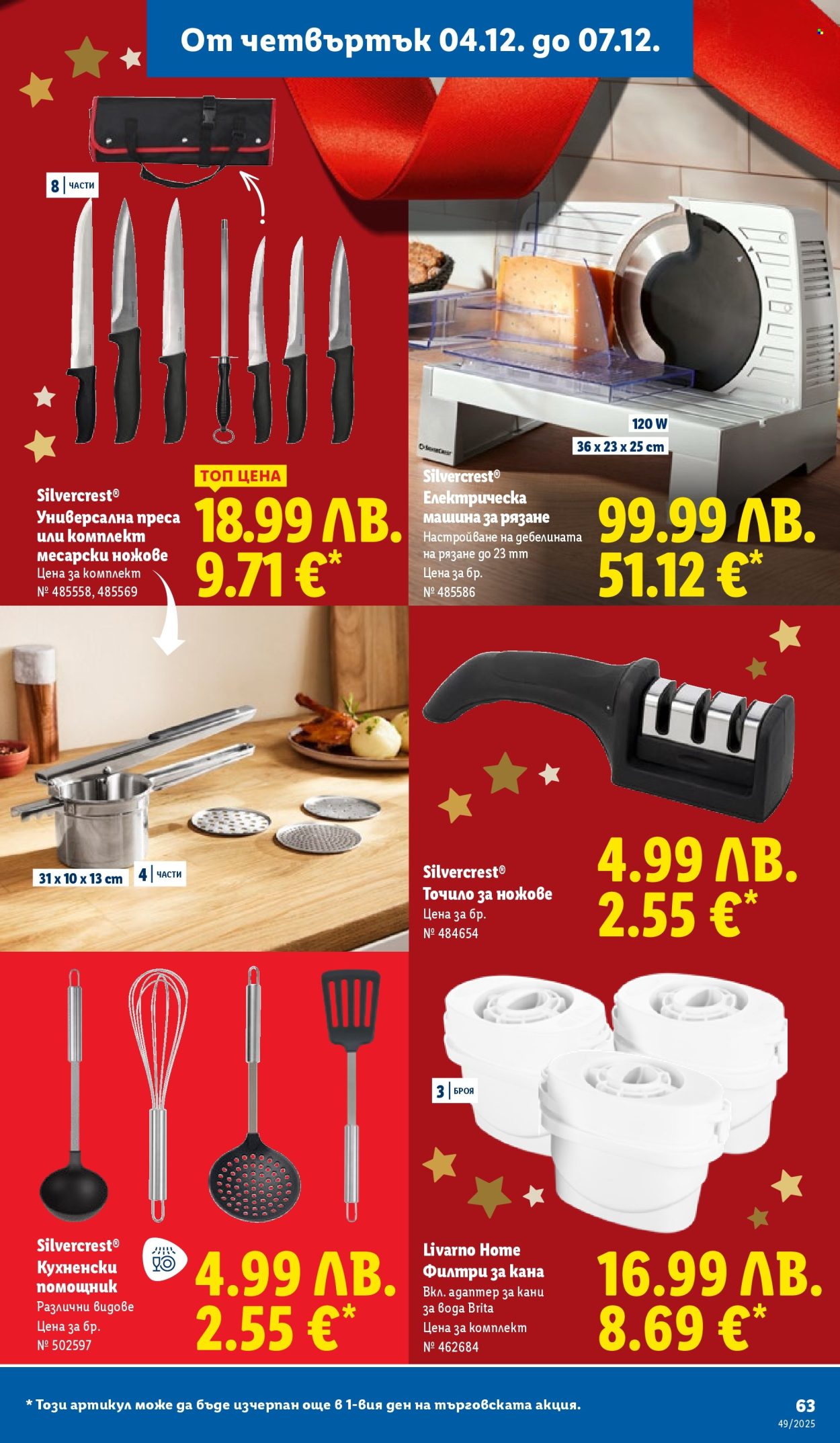 Брошура на Лидл - 01.12.2025 - 07.12.2025. Страница 63