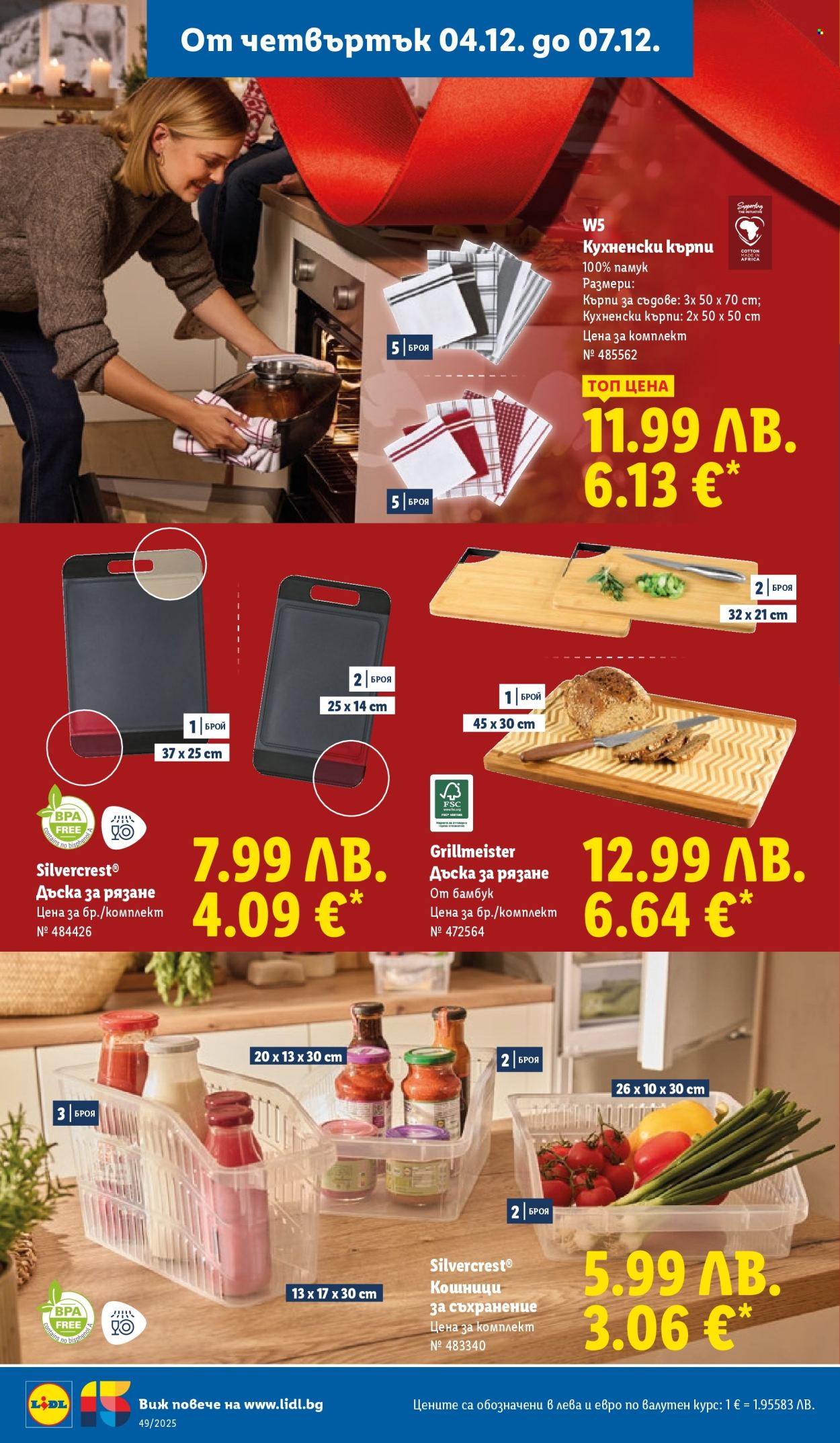 Брошура на Лидл - 01.12.2025 - 07.12.2025. Страница 64