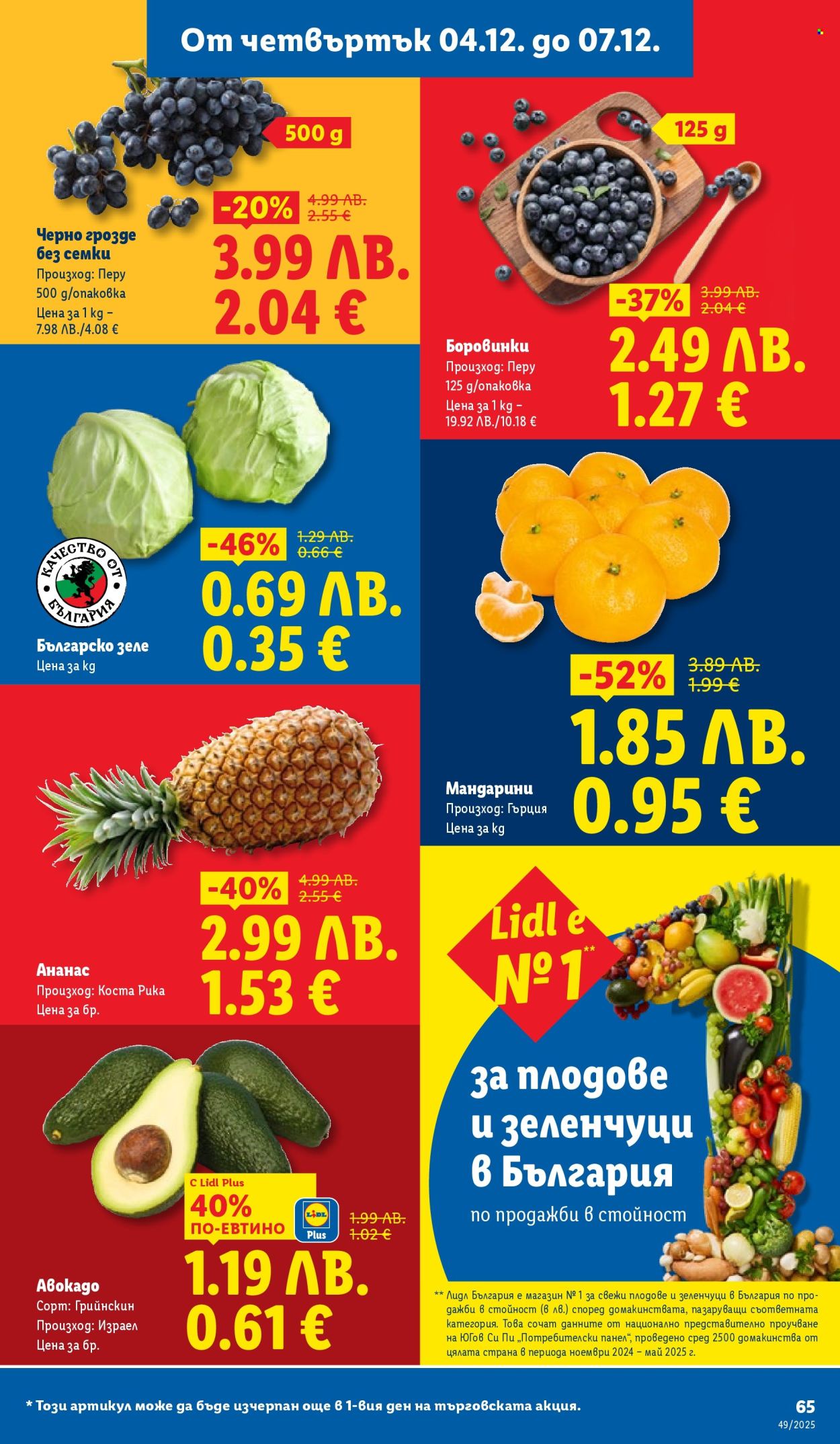 Брошура на Лидл - 01.12.2025 - 07.12.2025. Страница 65