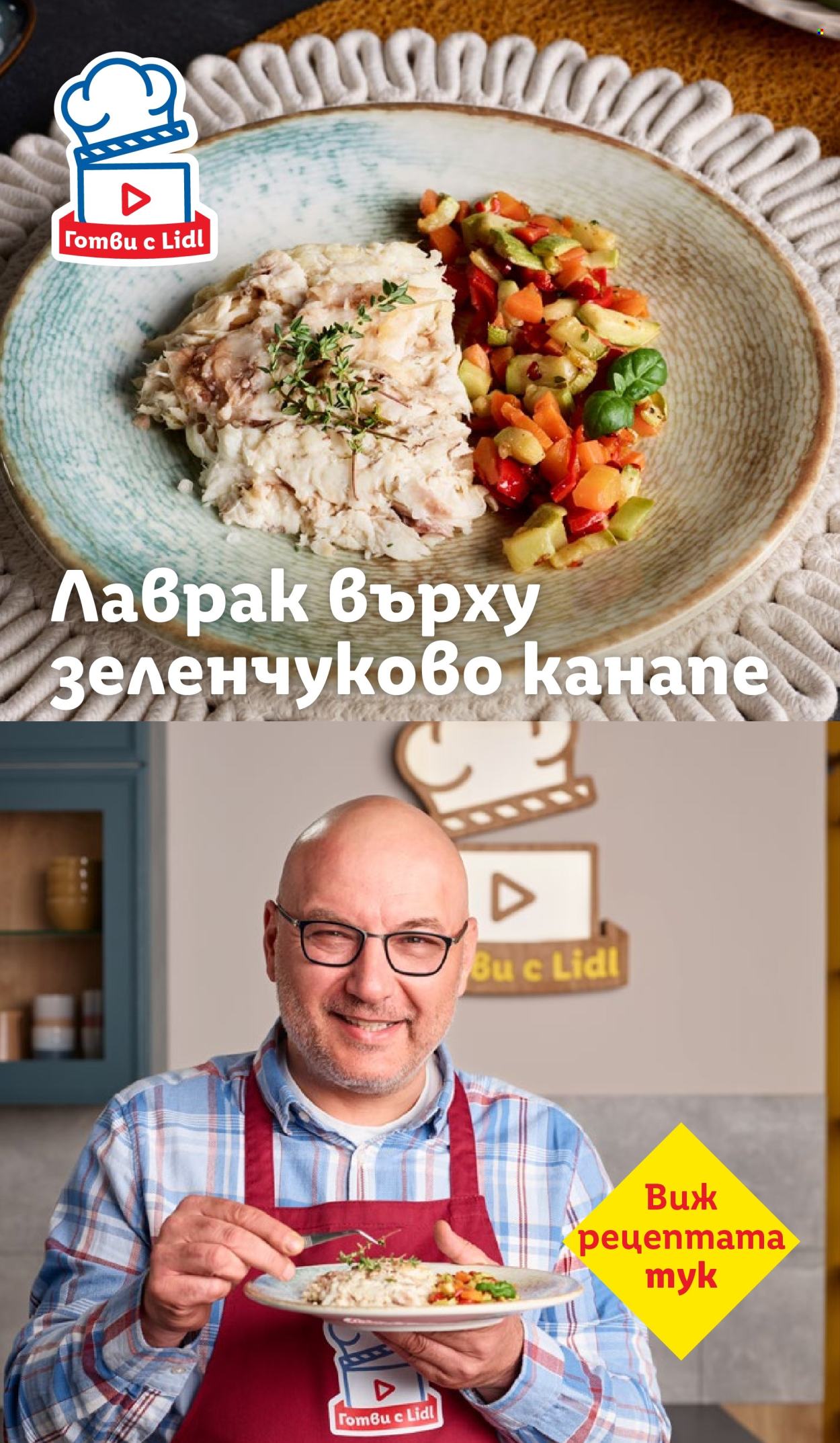 Брошура на Лидл - 01.12.2025 - 07.12.2025. Страница 71