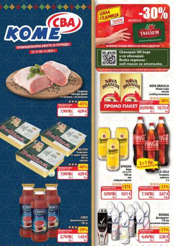 Брошура на CBA - 27.11.2025 - 03.12.2025.
