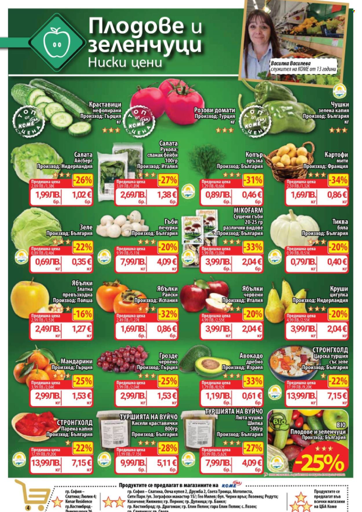 Брошура на CBA - 27.11.2025 - 03.12.2025. Страница 4