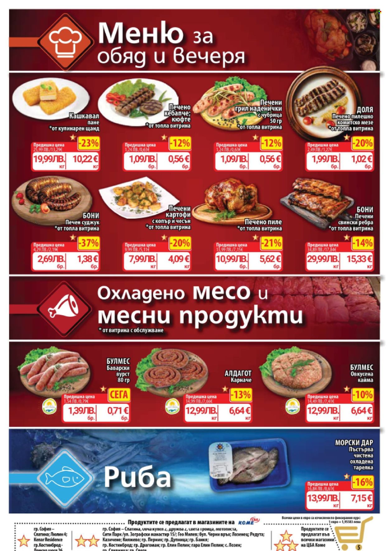 Брошура на CBA - 27.11.2025 - 03.12.2025. Страница 5