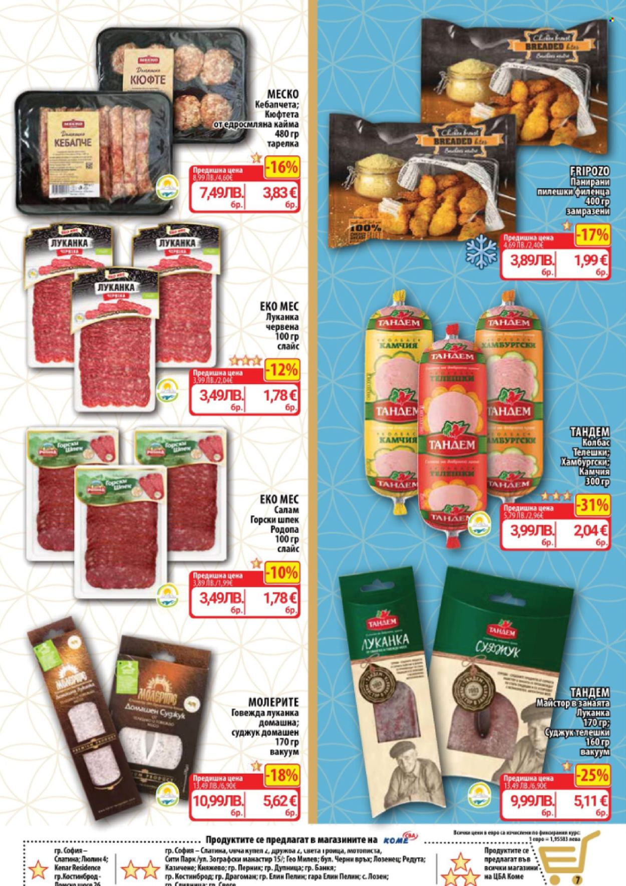 Брошура на CBA - 27.11.2025 - 03.12.2025. Страница 7