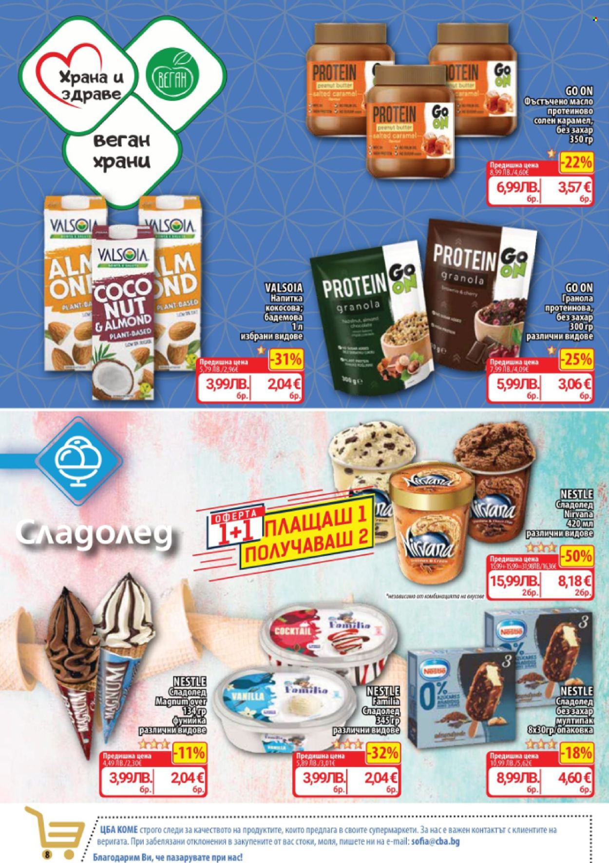 Брошура на CBA - 27.11.2025 - 03.12.2025. Страница 8