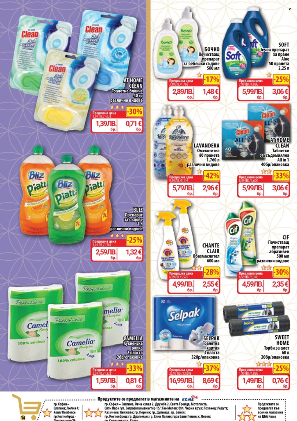 Брошура на CBA - 27.11.2025 - 03.12.2025. Страница 14