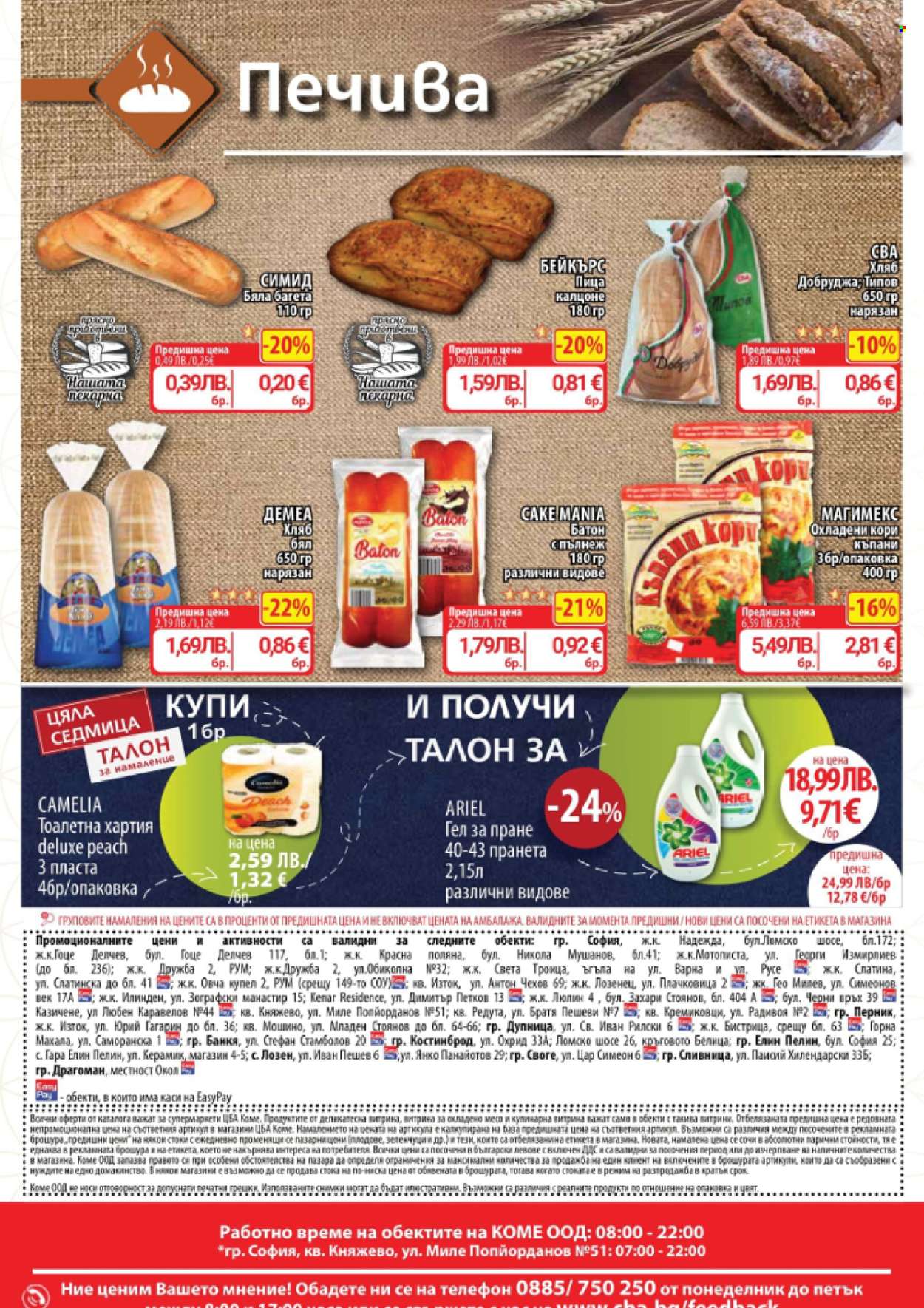 Брошура на CBA - 27.11.2025 - 03.12.2025. Страница 16