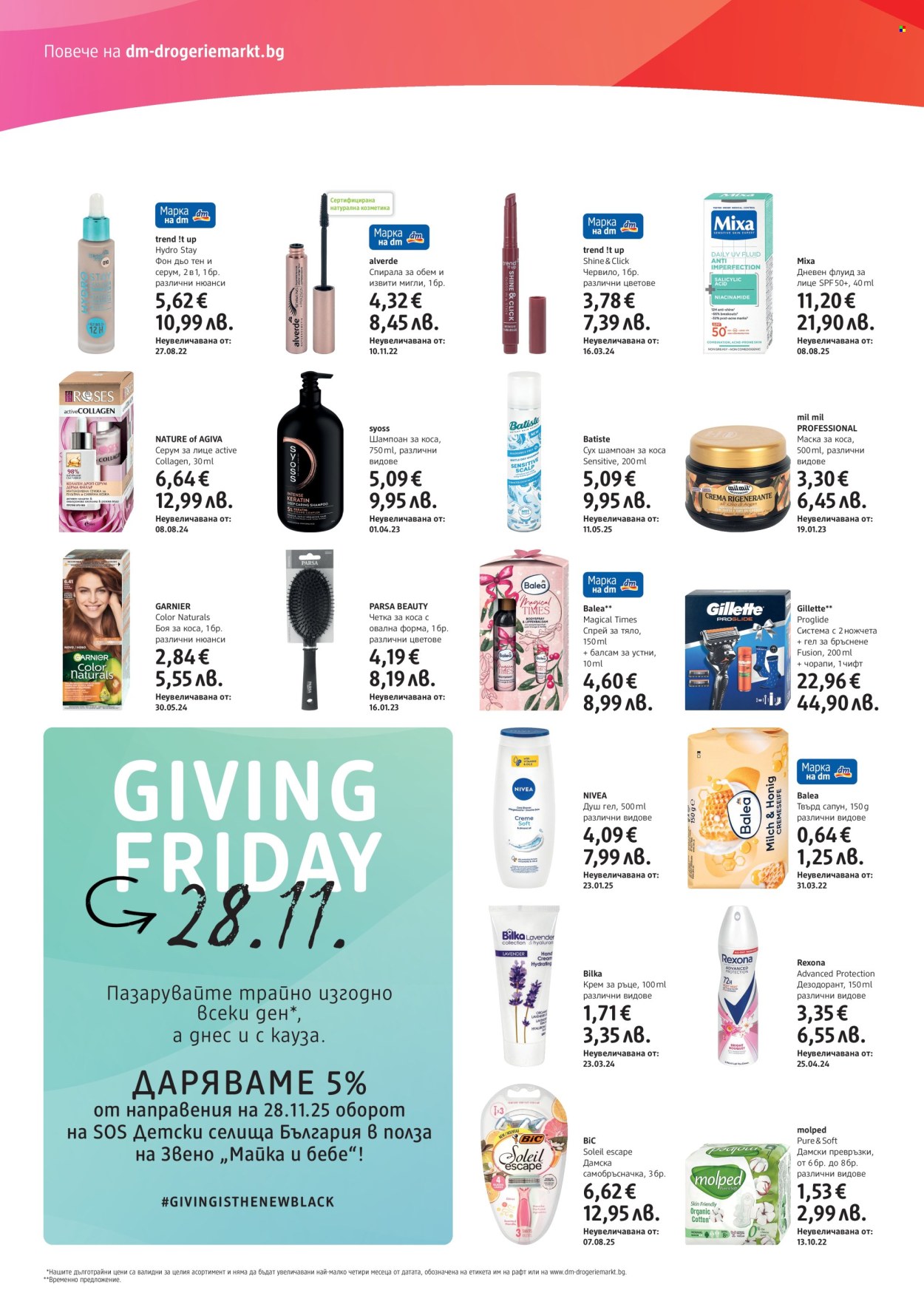 Брошура на dm - 27.11.2025 - 10.12.2025. Страница 2