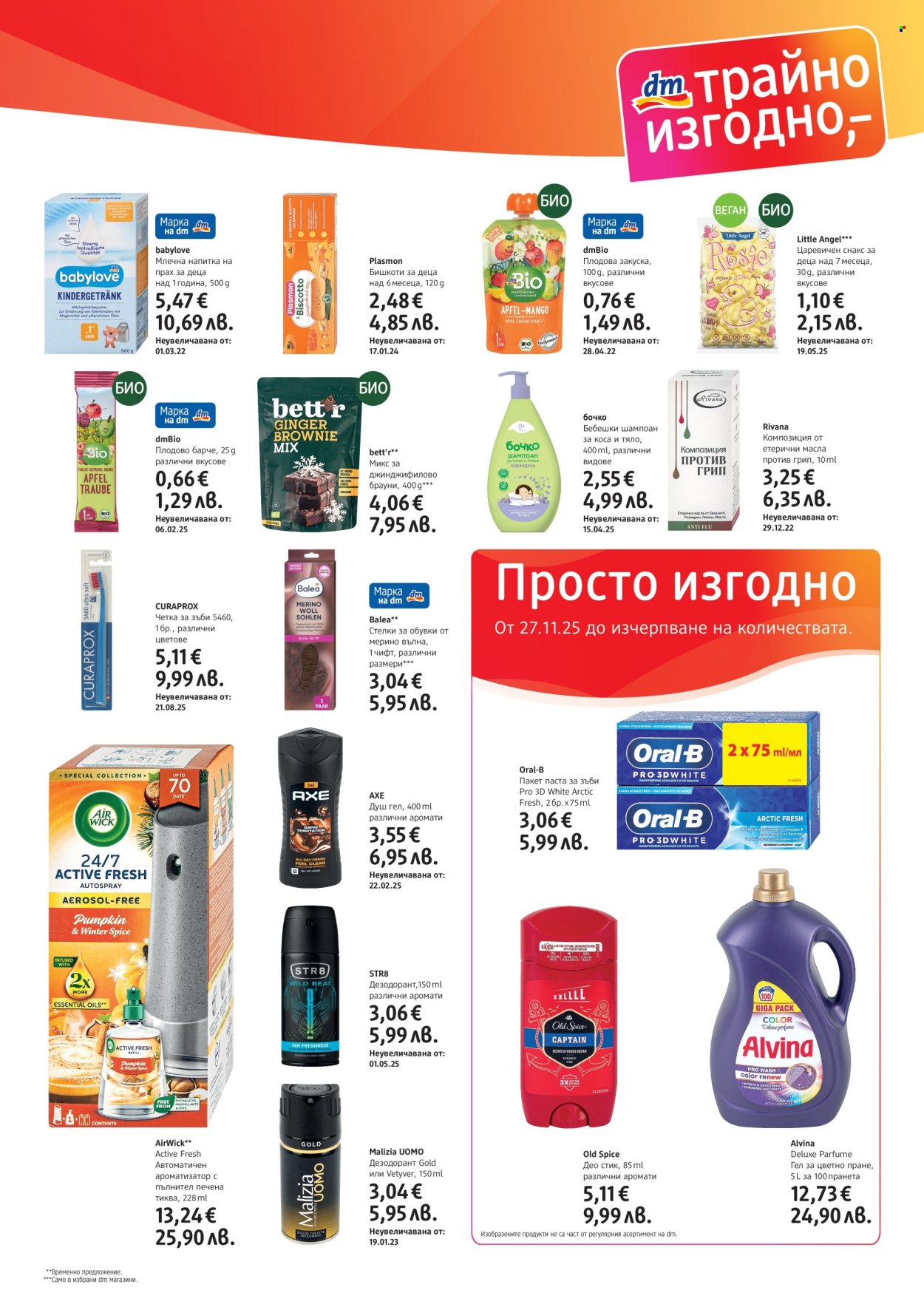 Брошура на dm - 27.11.2025 - 10.12.2025. Страница 3