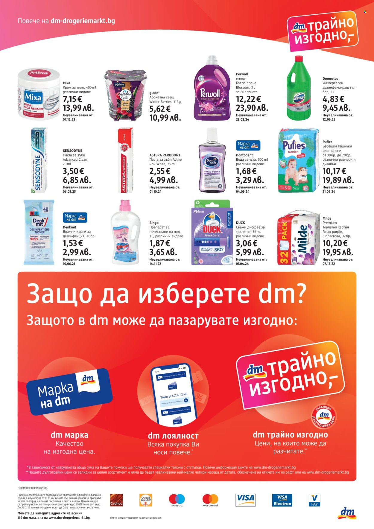 Брошура на dm - 27.11.2025 - 10.12.2025. Страница 4