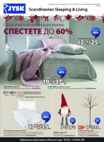 Брошура на JYSK - 27.11.2025 - 26.12.2025.