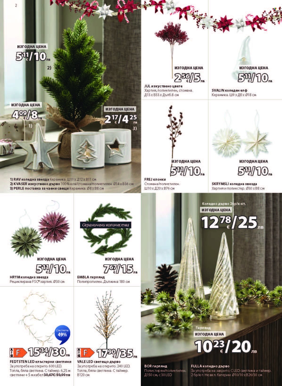 Брошура на JYSK - 27.11.2025 - 26.12.2025. Страница 2