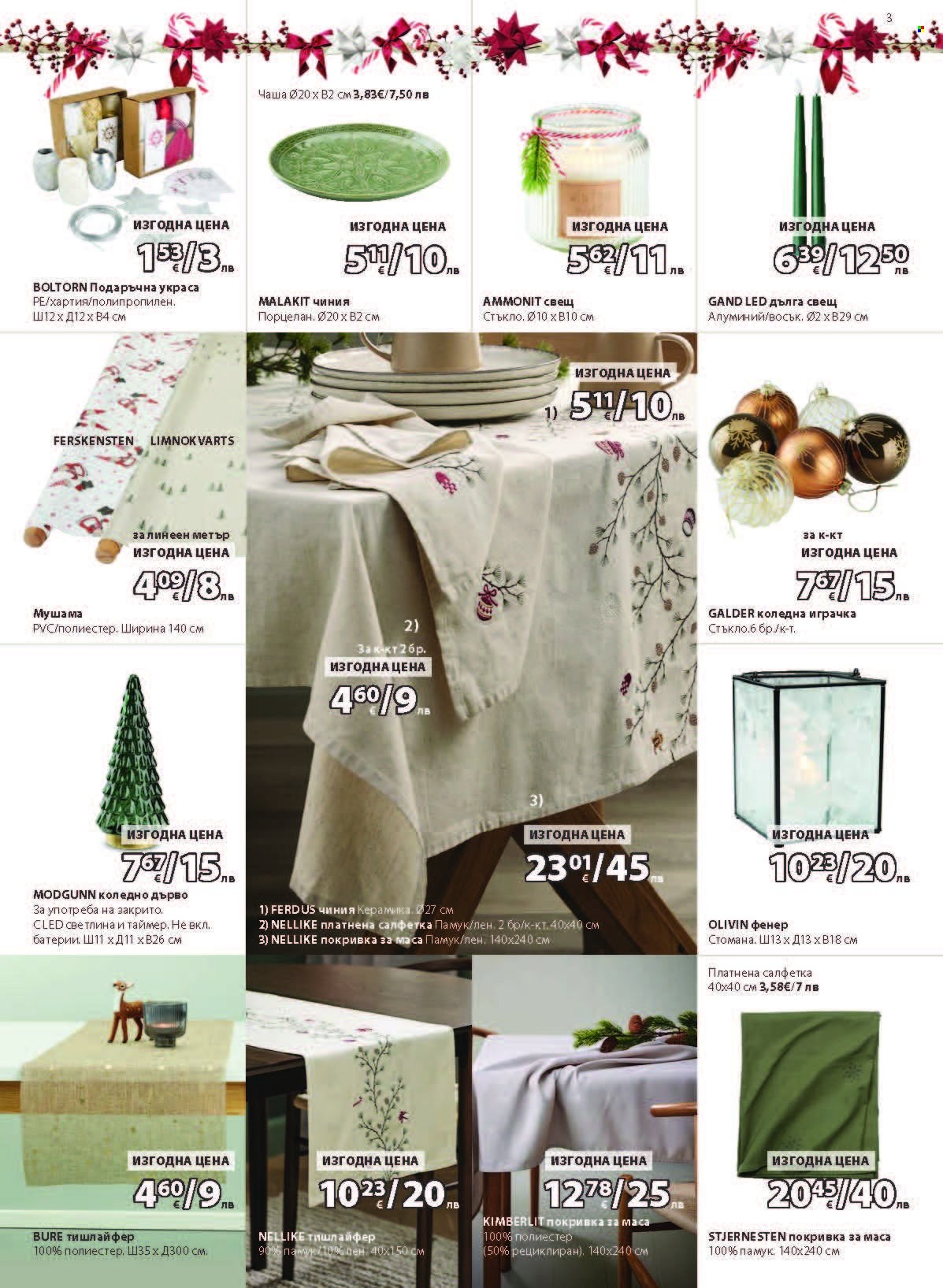 Брошура на JYSK - 27.11.2025 - 26.12.2025. Страница 3