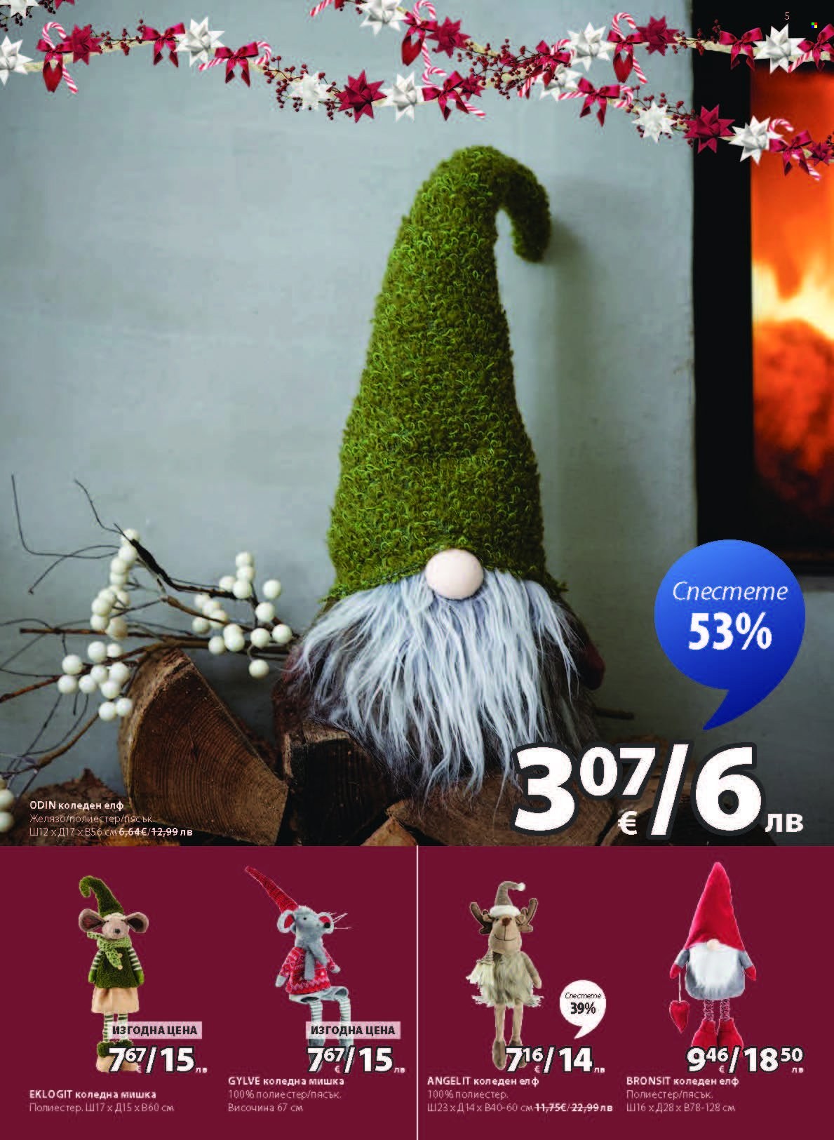 Брошура на JYSK - 27.11.2025 - 26.12.2025. Страница 5