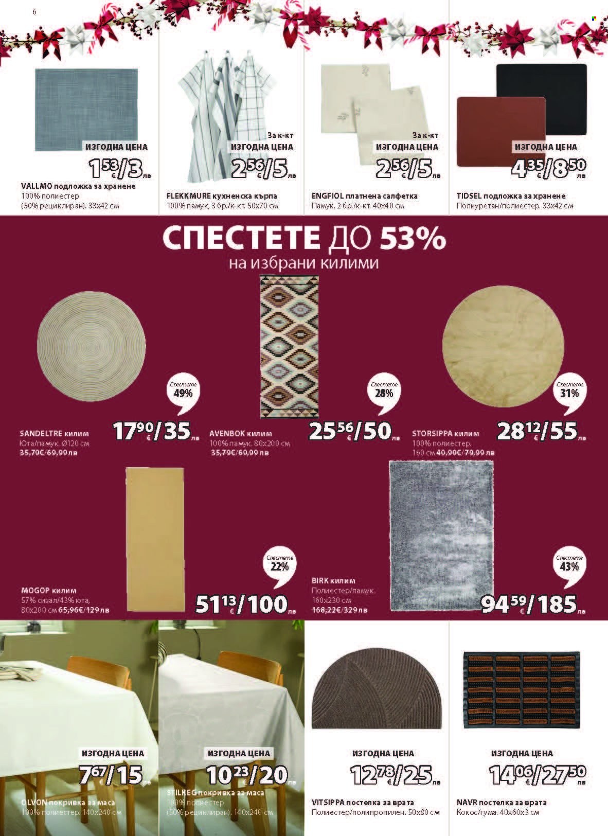 Брошура на JYSK - 27.11.2025 - 26.12.2025. Страница 6