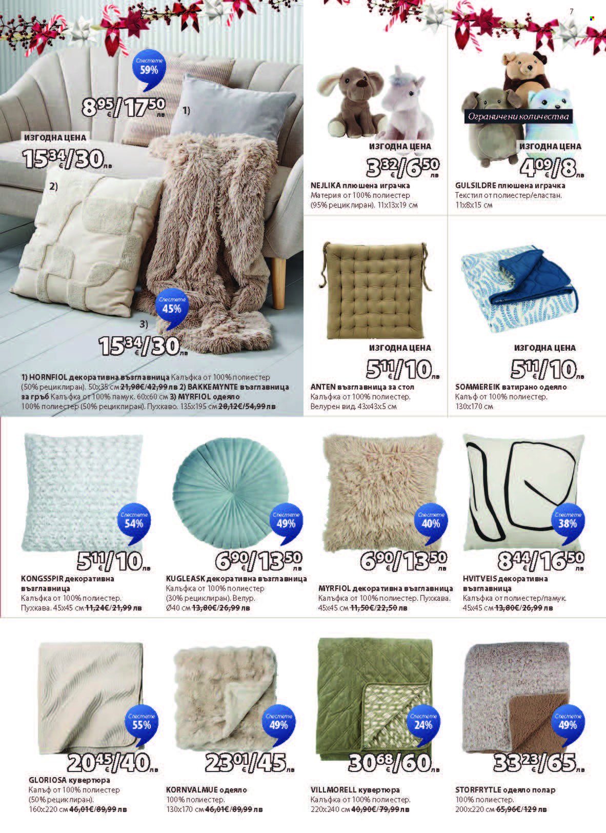 Брошура на JYSK - 27.11.2025 - 26.12.2025. Страница 7