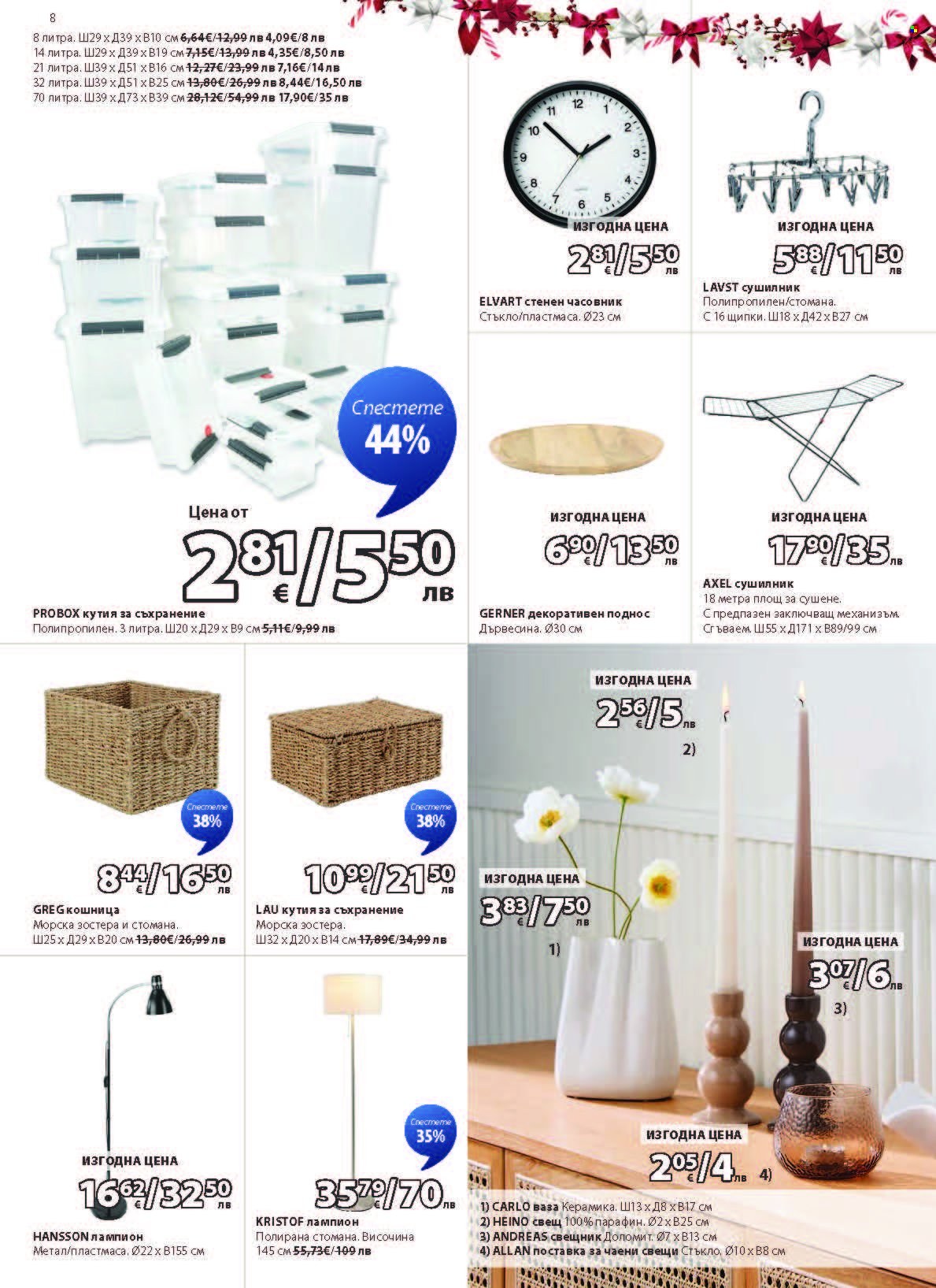 Брошура на JYSK - 27.11.2025 - 26.12.2025. Страница 8