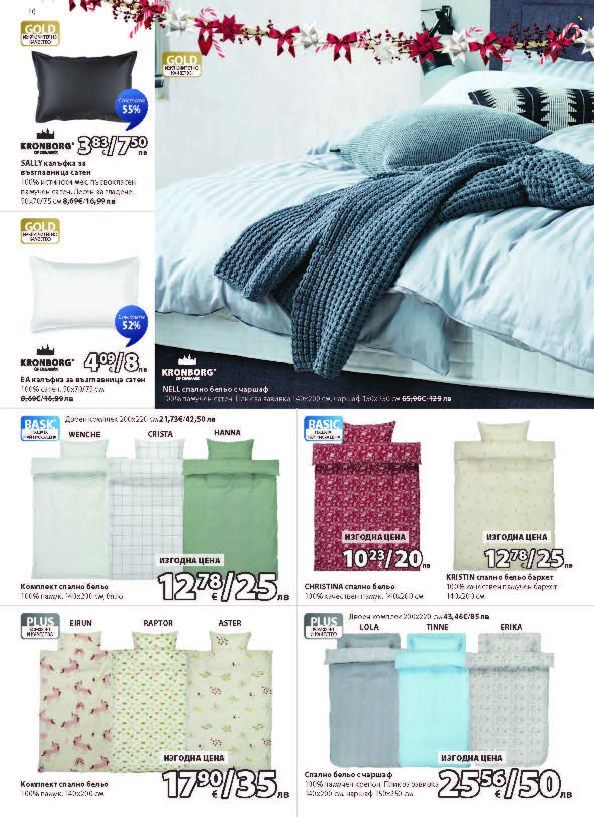 Брошура на JYSK - 27.11.2025 - 26.12.2025. Страница 10