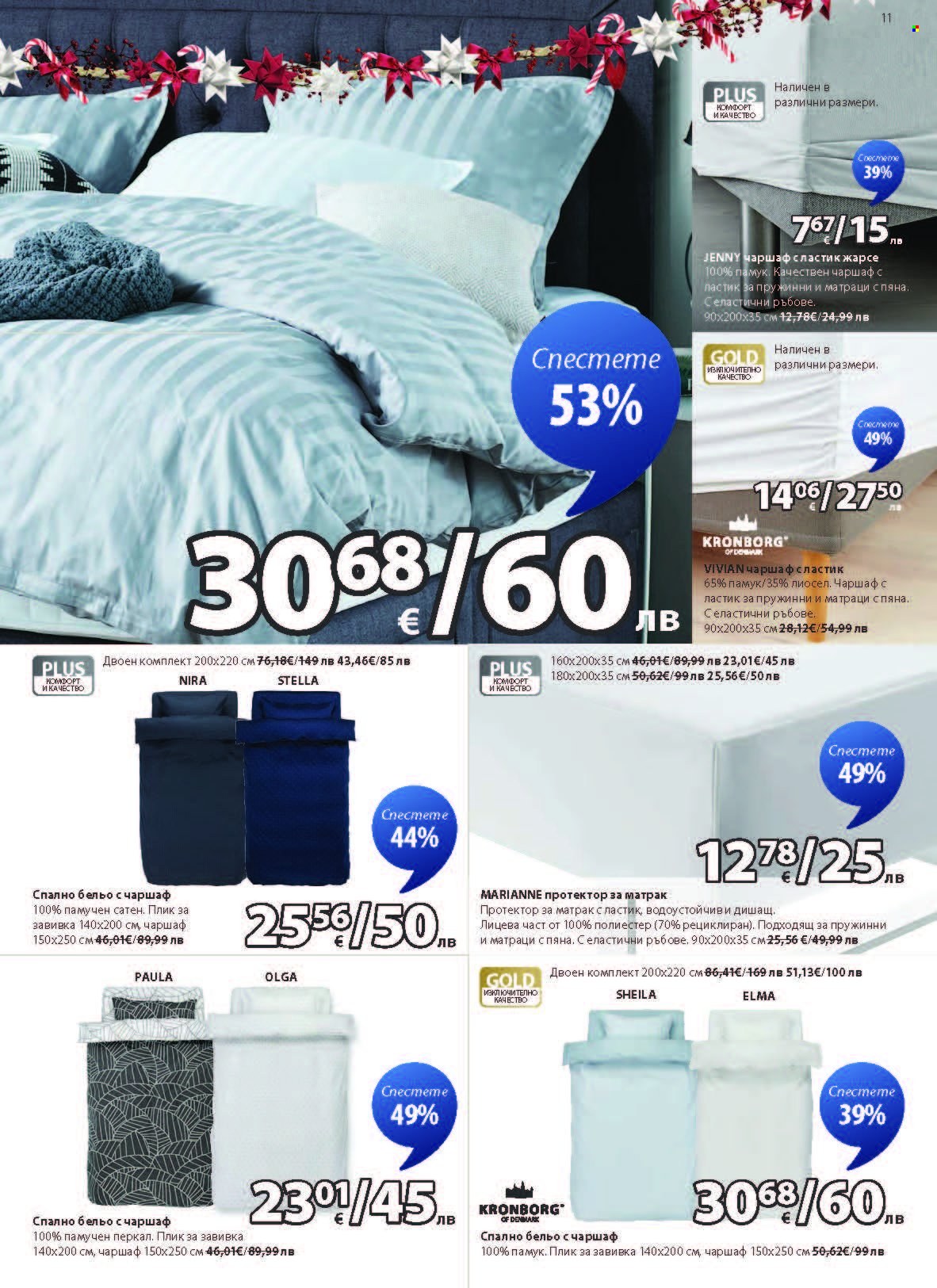 Брошура на JYSK - 27.11.2025 - 26.12.2025. Страница 11