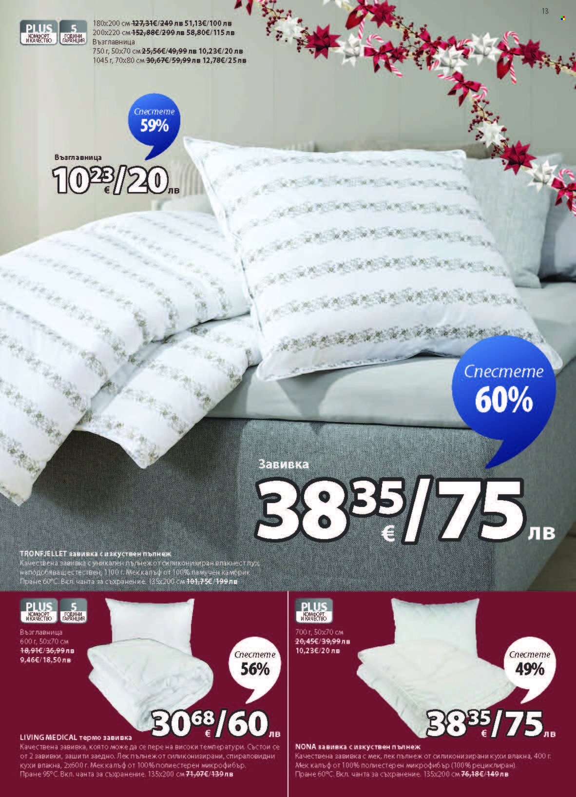 Брошура на JYSK - 27.11.2025 - 26.12.2025. Страница 13