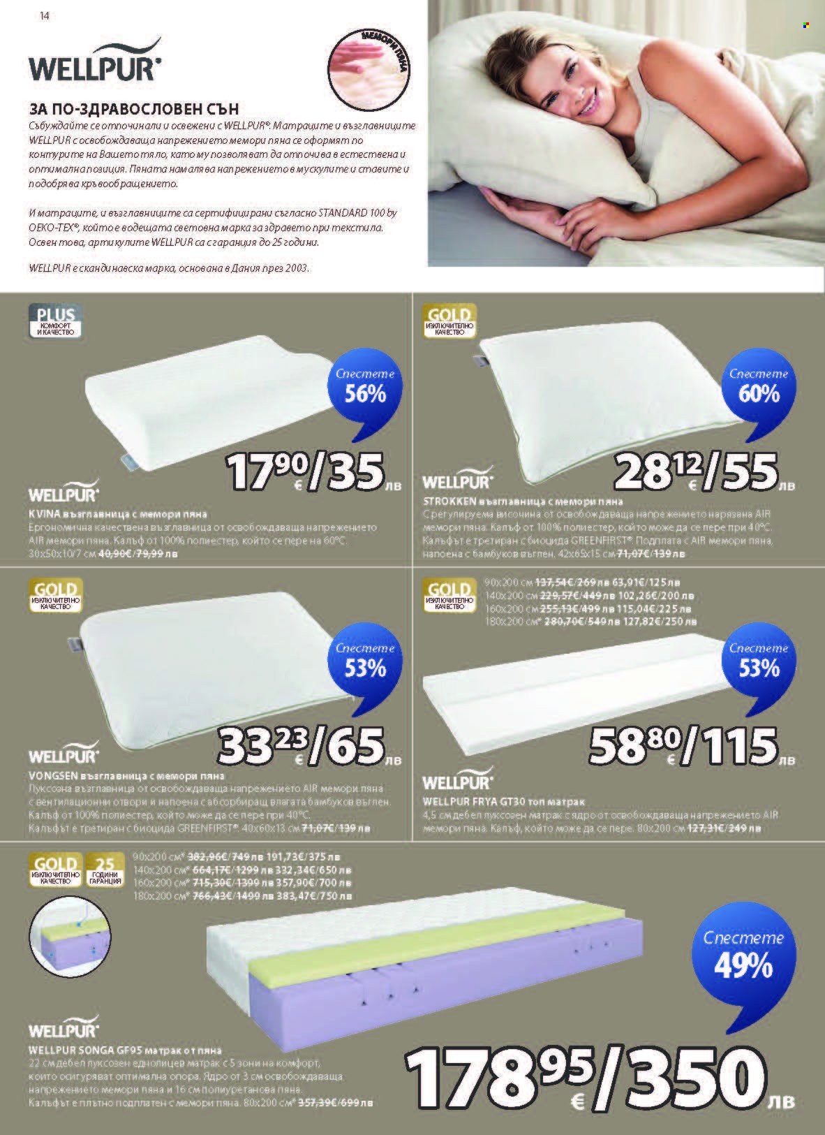 Брошура на JYSK - 27.11.2025 - 26.12.2025. Страница 14