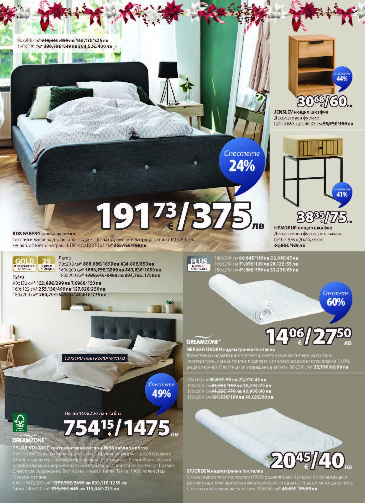 Брошура на JYSK - 27.11.2025 - 26.12.2025. Страница 16