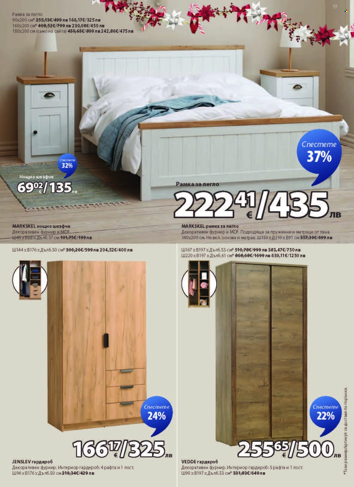 Брошура на JYSK - 27.11.2025 - 26.12.2025. Страница 17