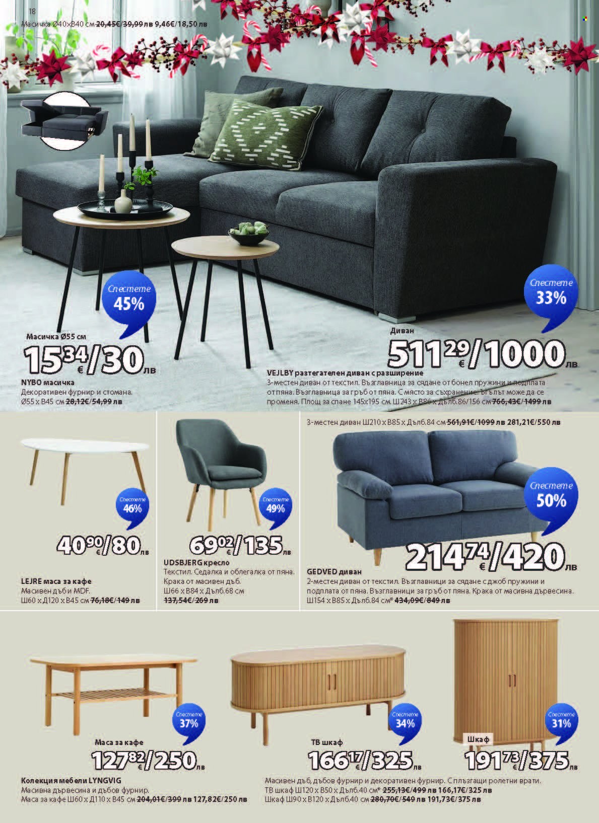 Брошура на JYSK - 27.11.2025 - 26.12.2025. Страница 18