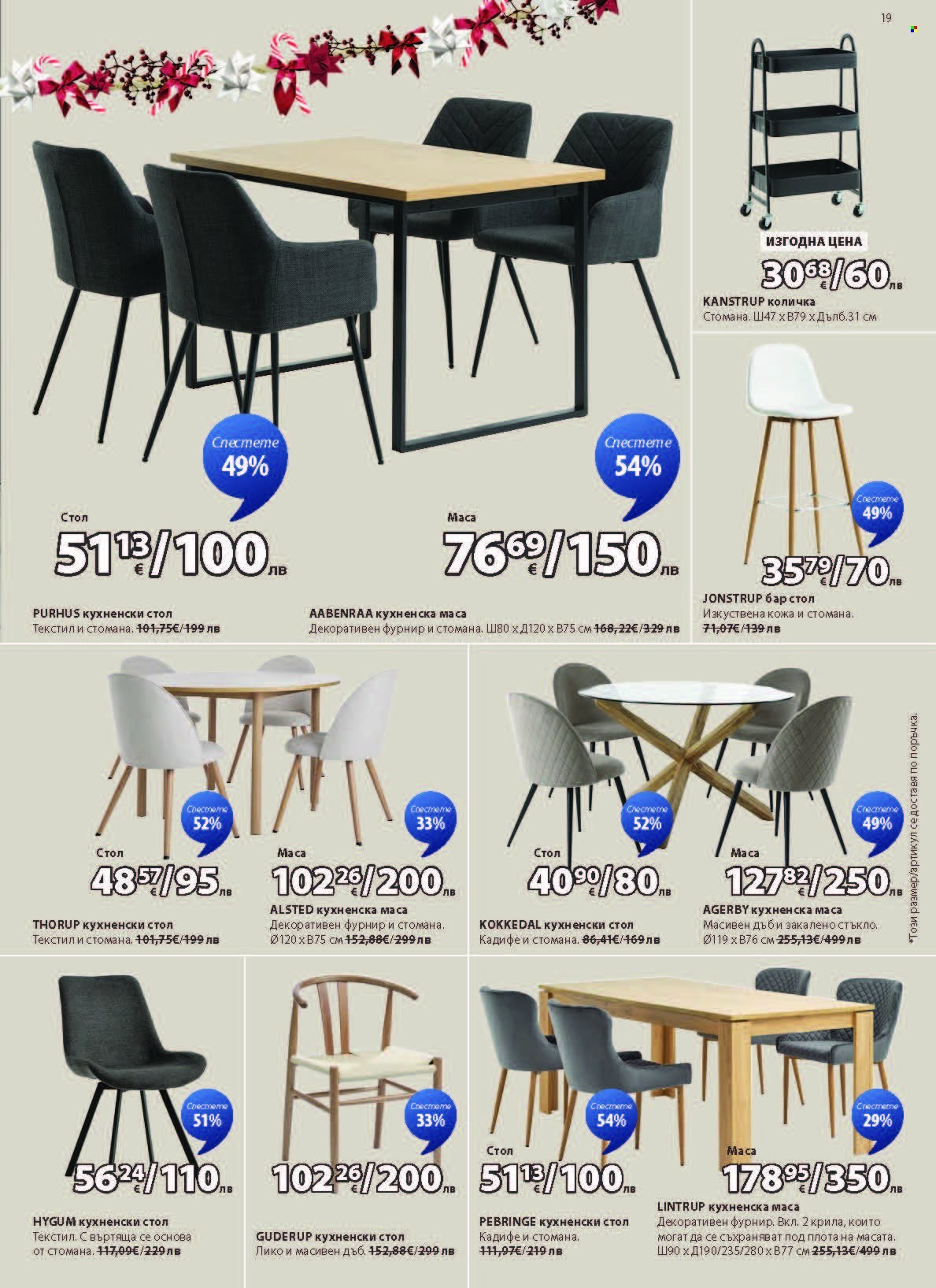 Брошура на JYSK - 27.11.2025 - 26.12.2025. Страница 19