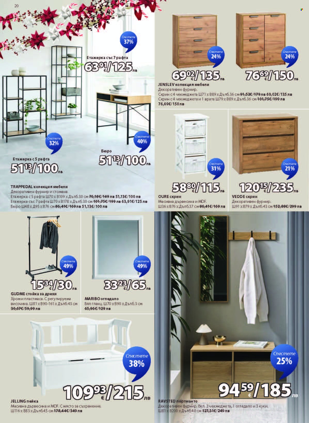 Брошура на JYSK - 27.11.2025 - 26.12.2025. Страница 20