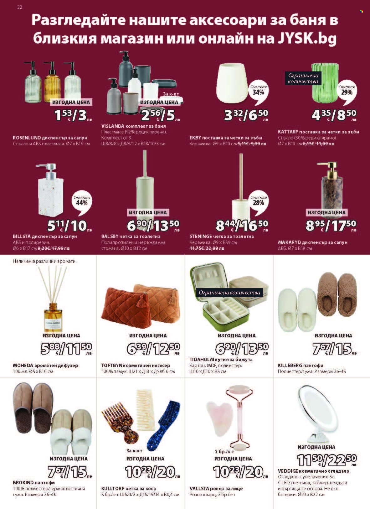 Брошура на JYSK - 27.11.2025 - 26.12.2025. Страница 22