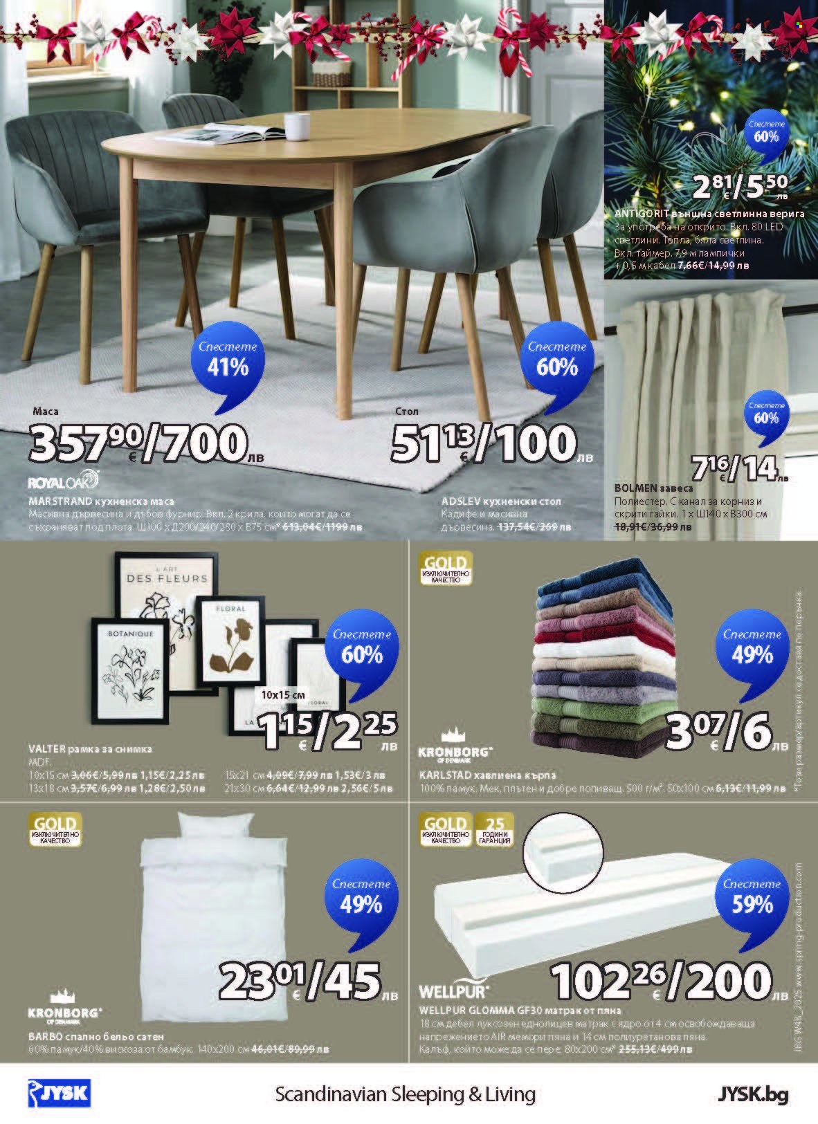 Брошура на JYSK - 27.11.2025 - 26.12.2025. Страница 24