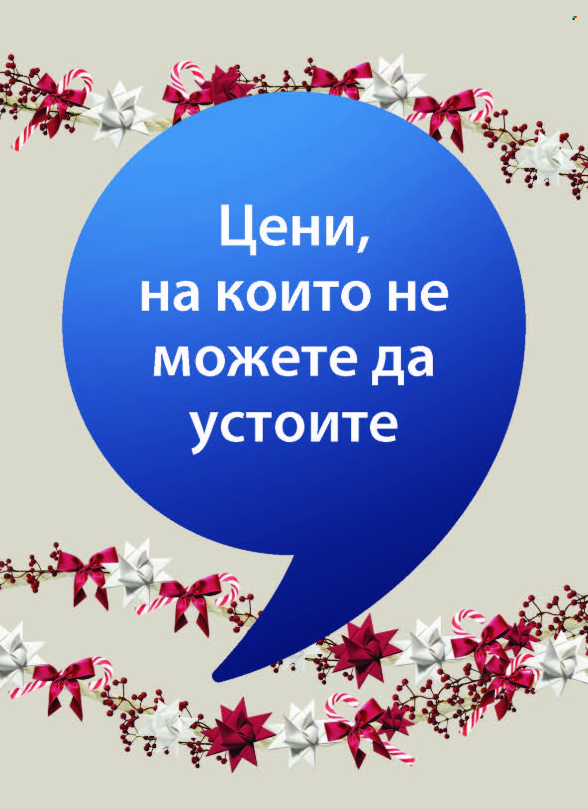 Брошура на JYSK - 27.11.2025 - 26.12.2025. Страница 25