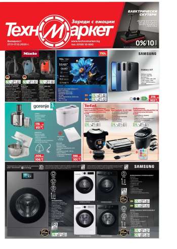 Брошура на Техномаркет - 27.11.2025 - 17.12.2025.