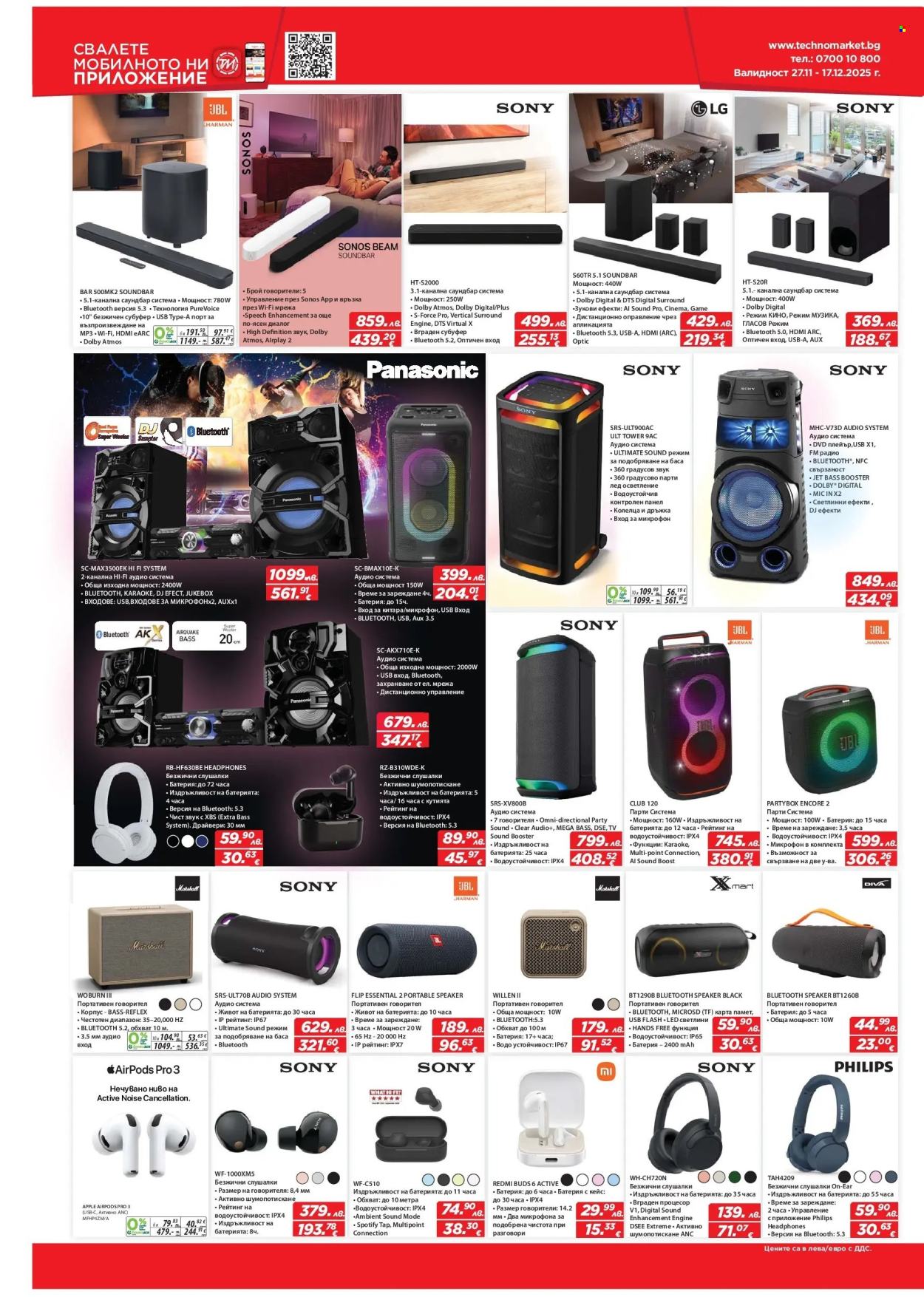 Брошура на Техномаркет - 27.11.2025 - 17.12.2025. Страница 4