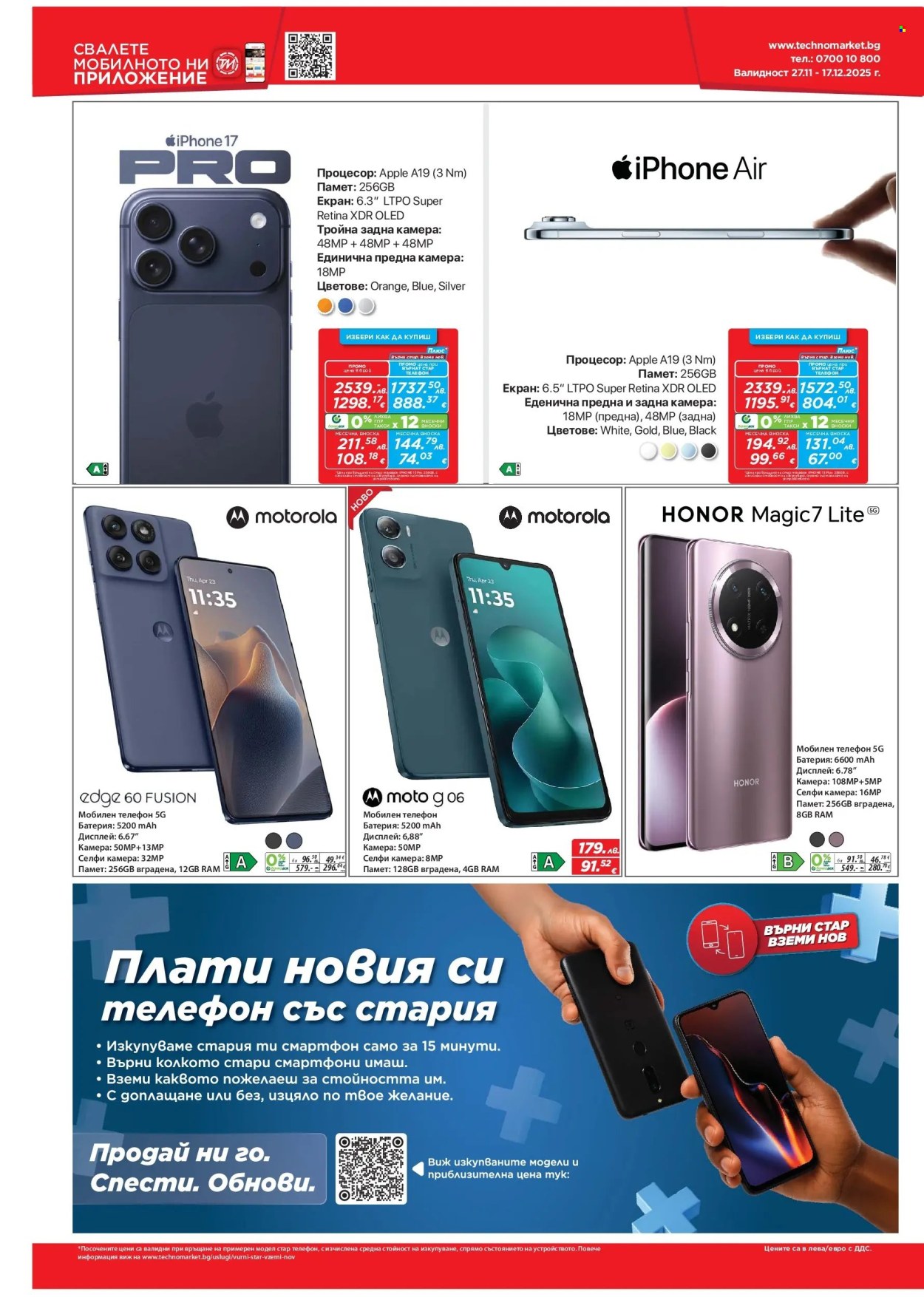 Брошура на Техномаркет - 27.11.2025 - 17.12.2025. Страница 6